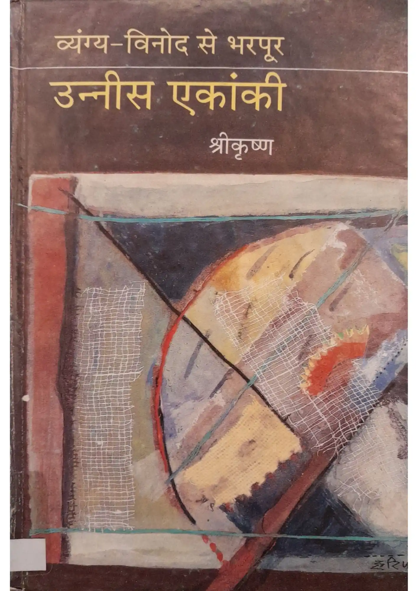 SamayYaan - Cultural Centre and Library Unnees Ekanki