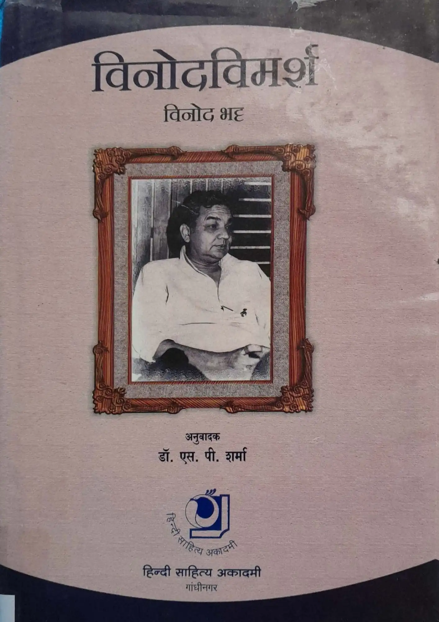 Vinodvimarsh