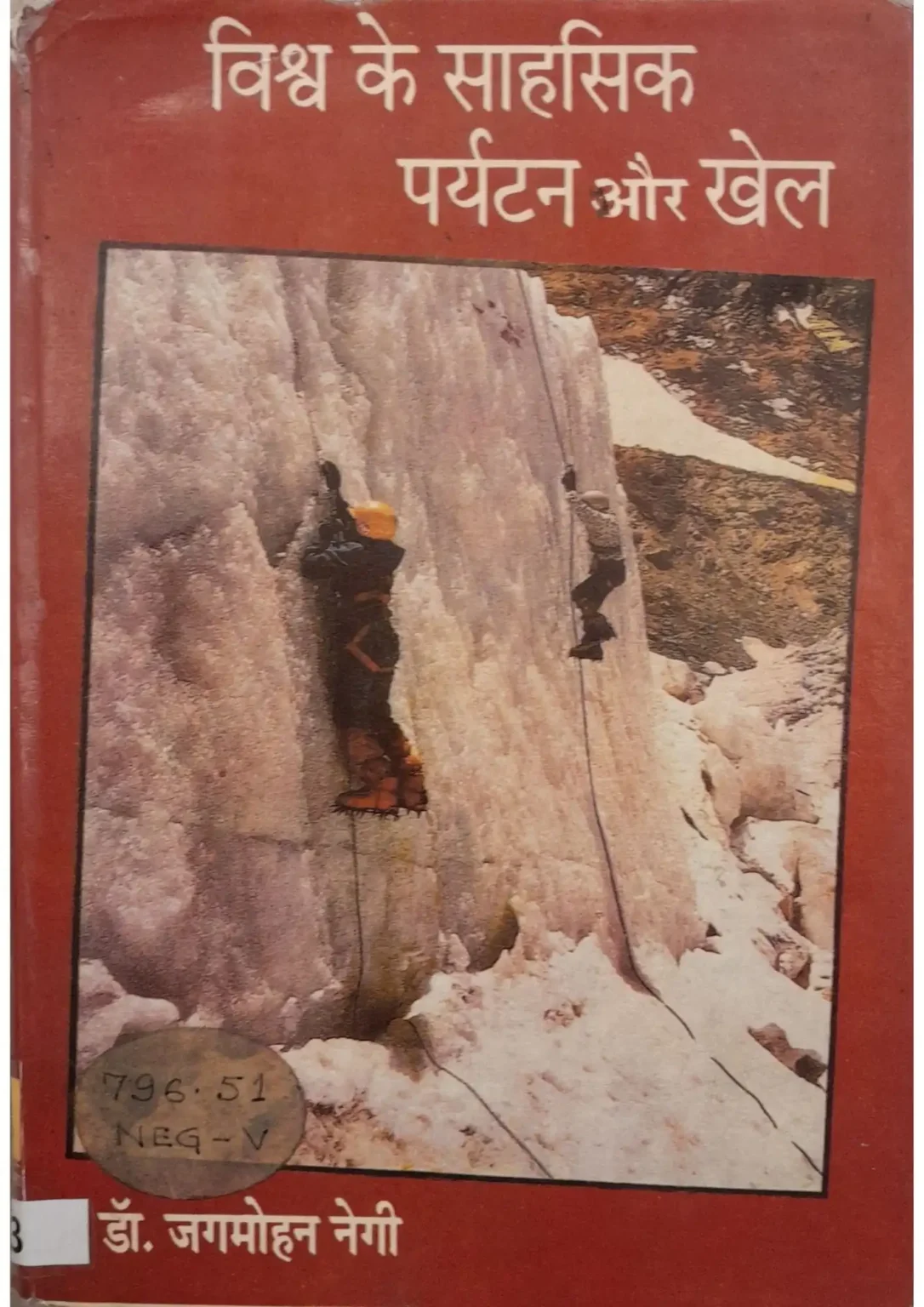 SamayYaan - Cultural Centre and Library Vishwa Ke Sahasik Paryatan Aur Khel