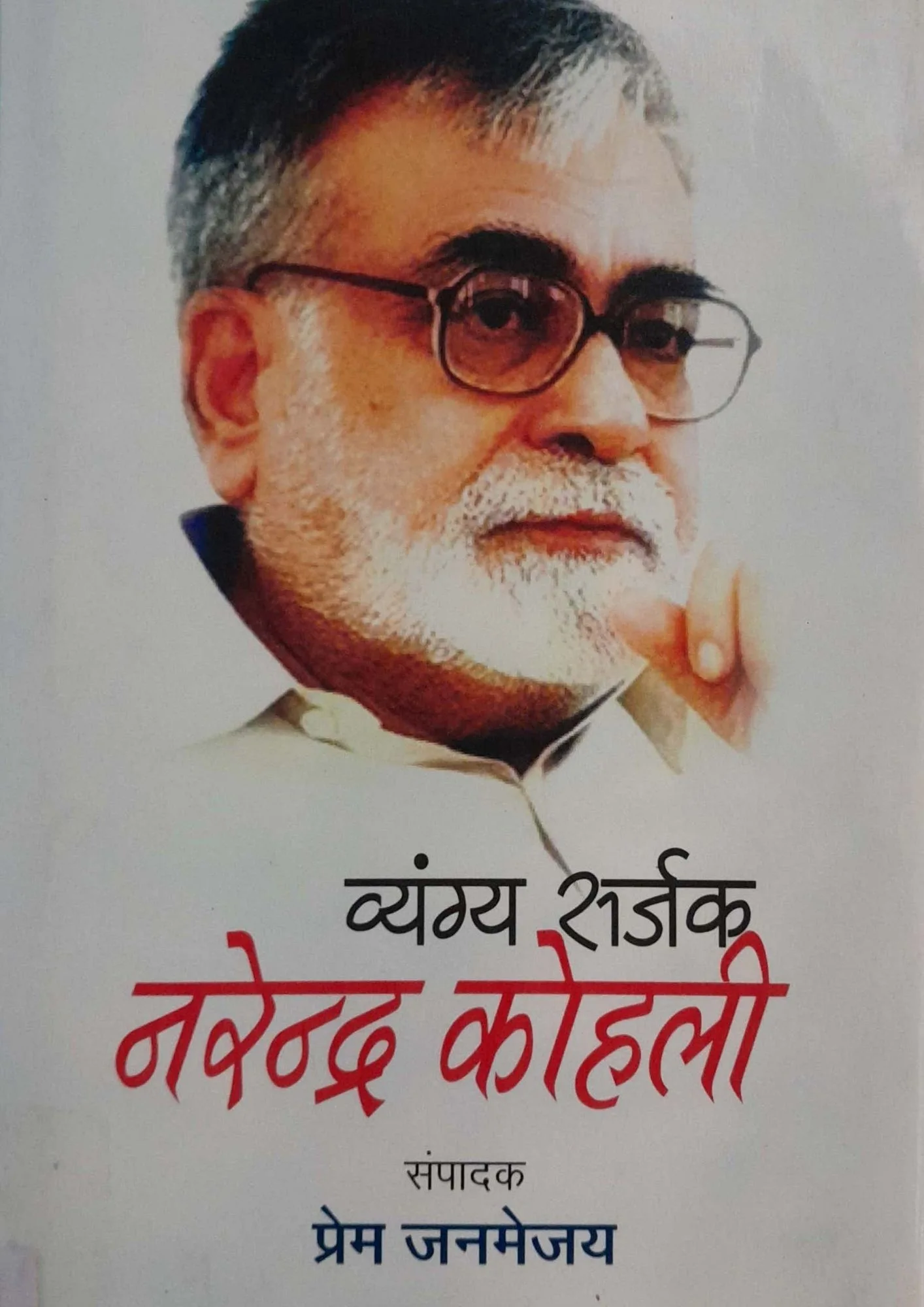 Vyangya Sarjak Narendra Kohli