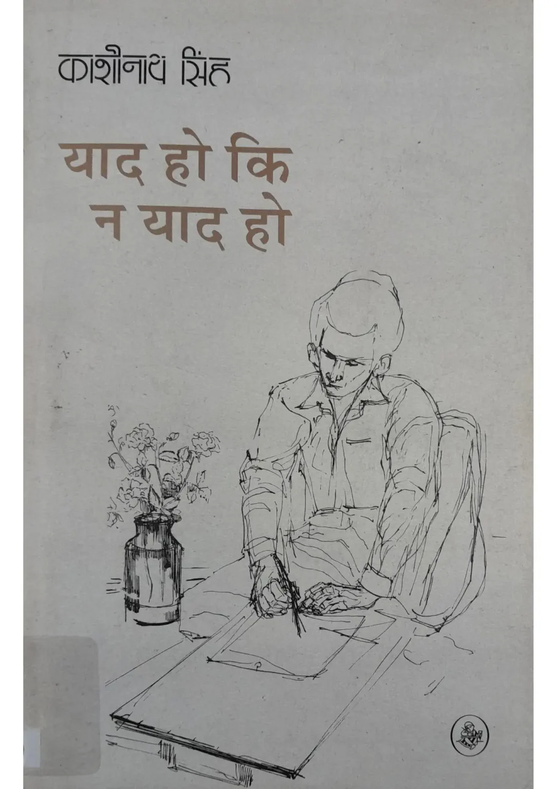 Yaad Ho Ki Na Yaad Ho