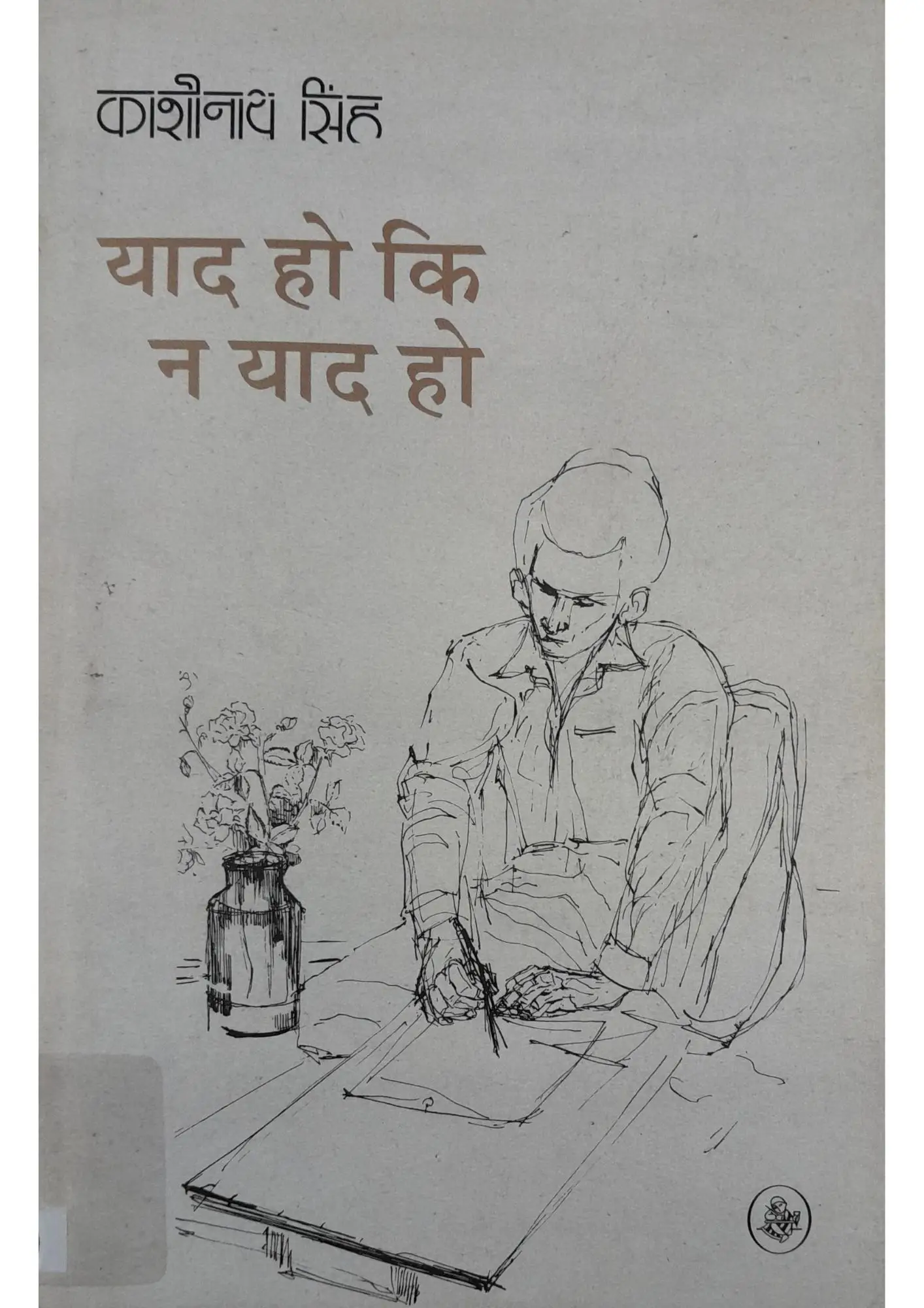 Yaad Ho Ki Na Yaad Ho