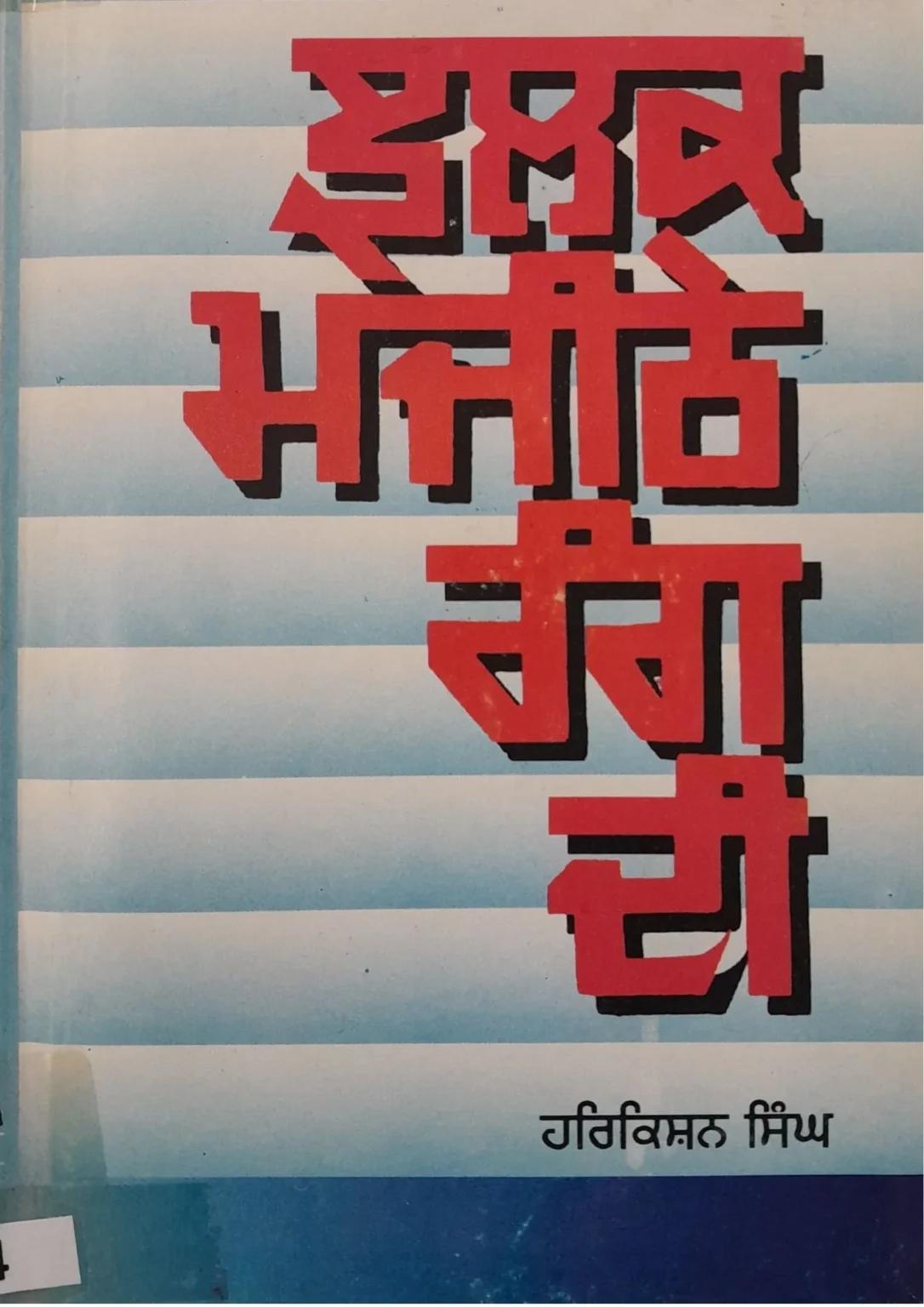 SamayYaan - Cultural Centre and Library Ishq Majitha Rang Cho