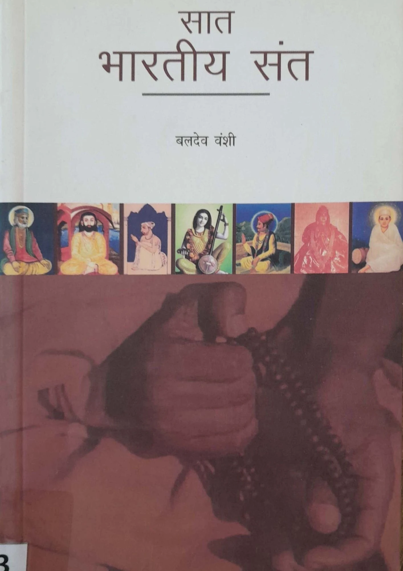 SamayYaan - Cultural Centre and Library Saat Bharatiya Sant