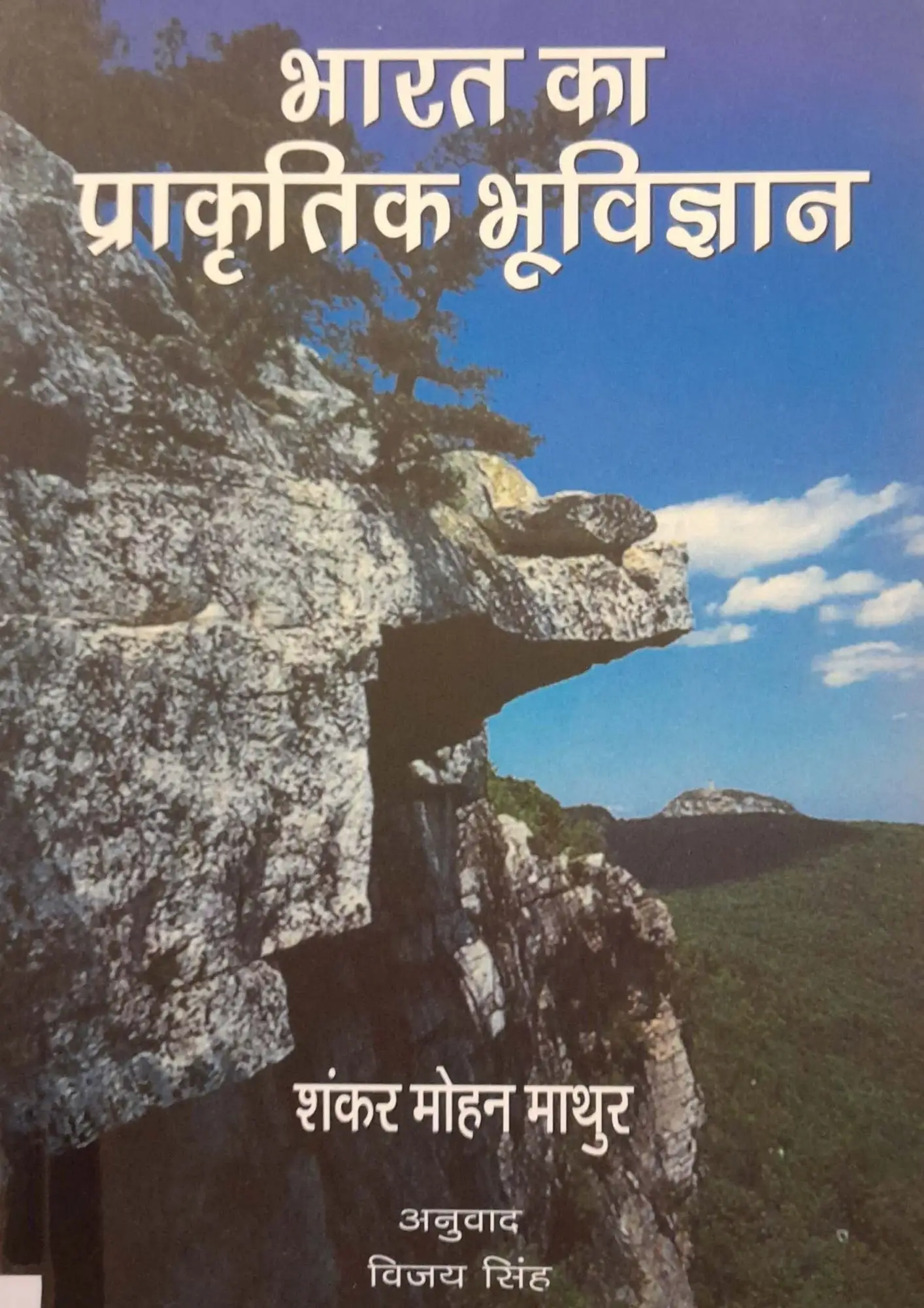 SamayYaan - Cultural Centre and Library Bharat Ka Prakritik Bhuvigyan