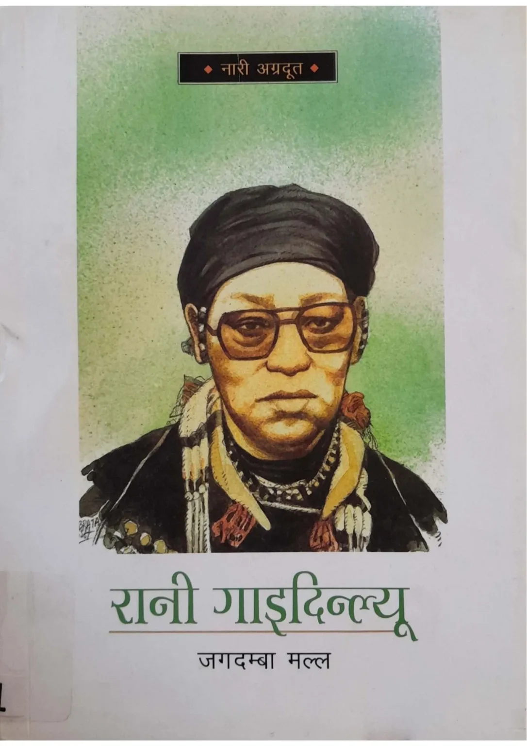 Rani Gaidinliu