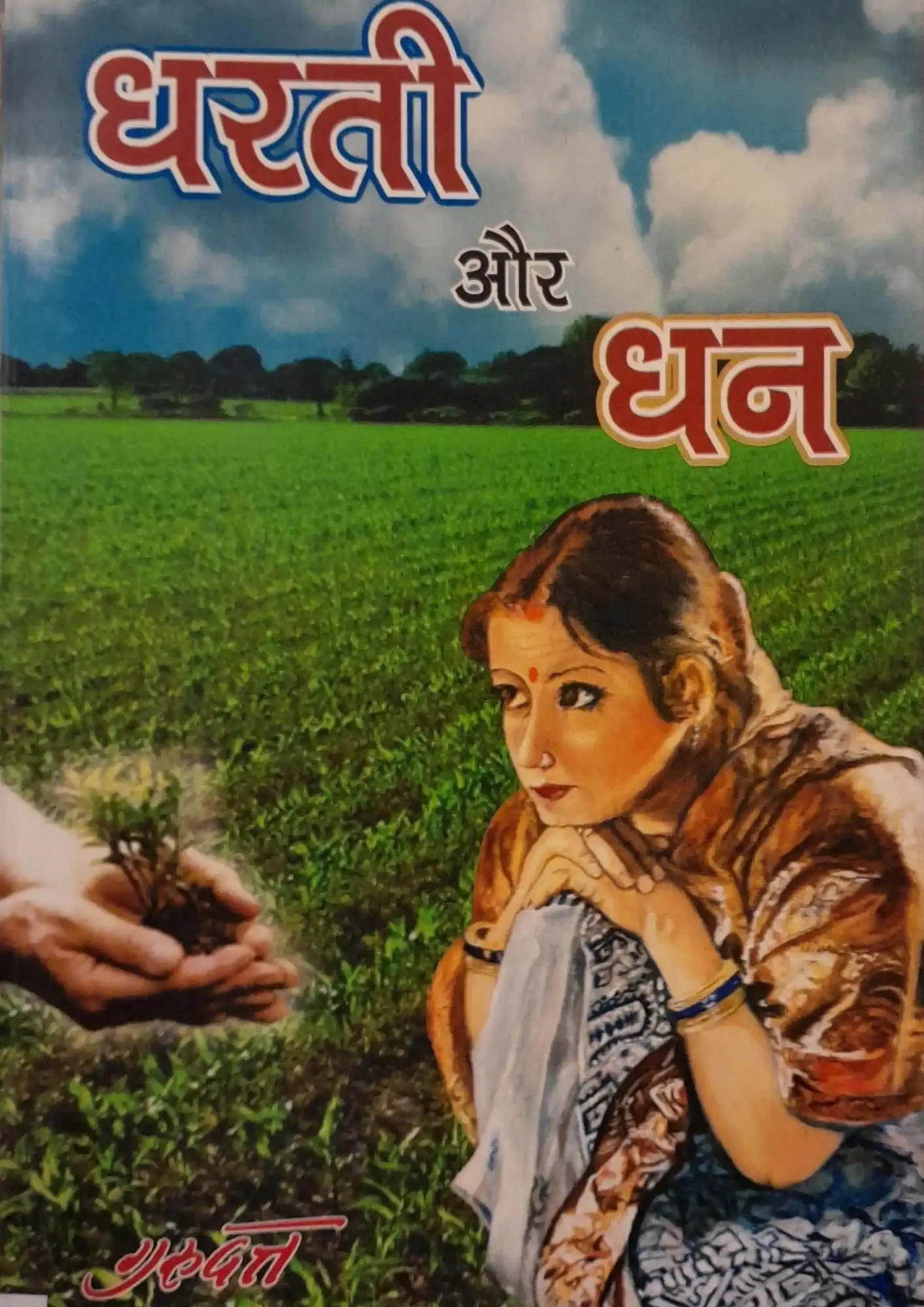 SamayYaan - Cultural Centre and Library Dharti Aur Dhan