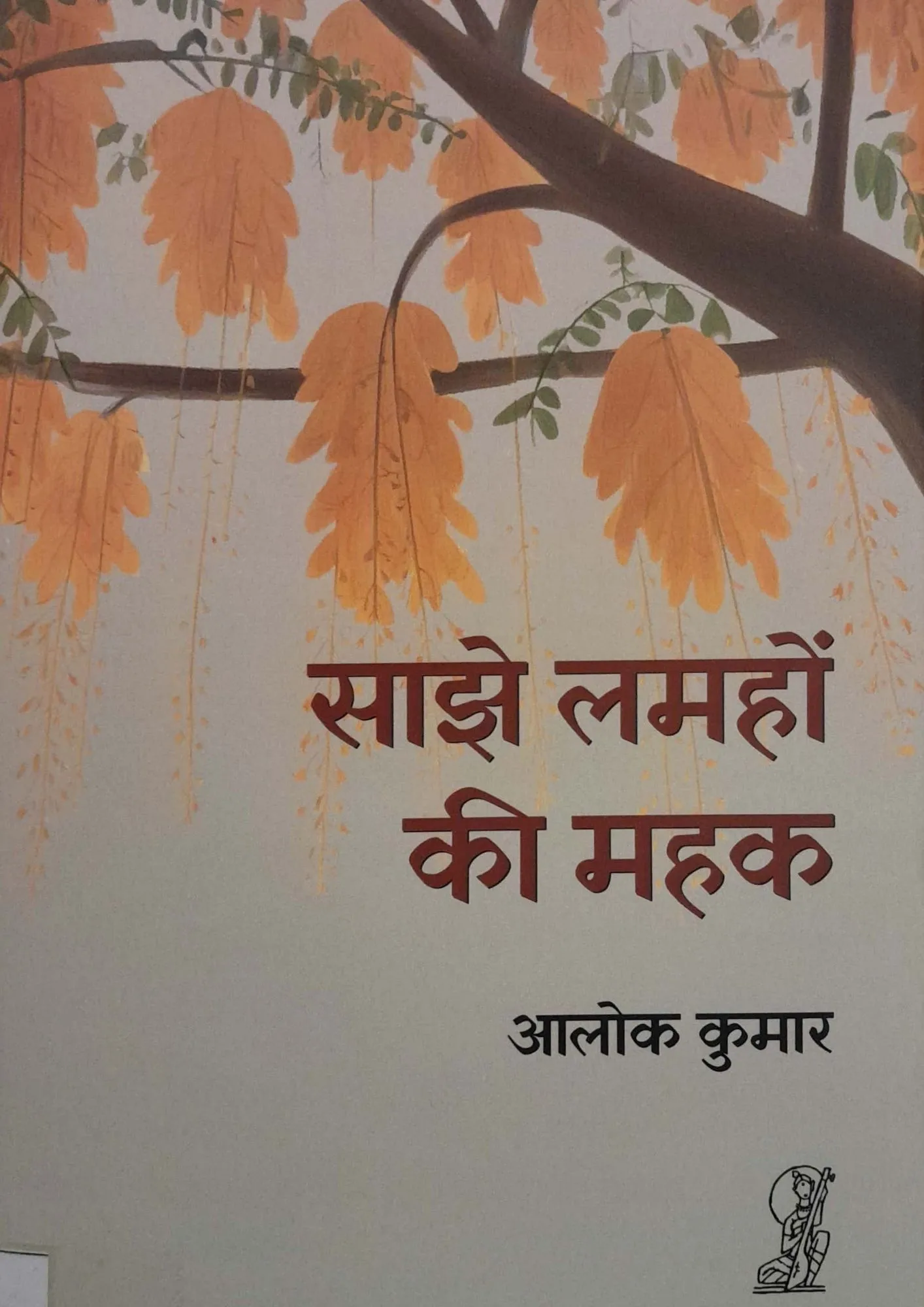 Saanjh Lamho Ki Mahak
