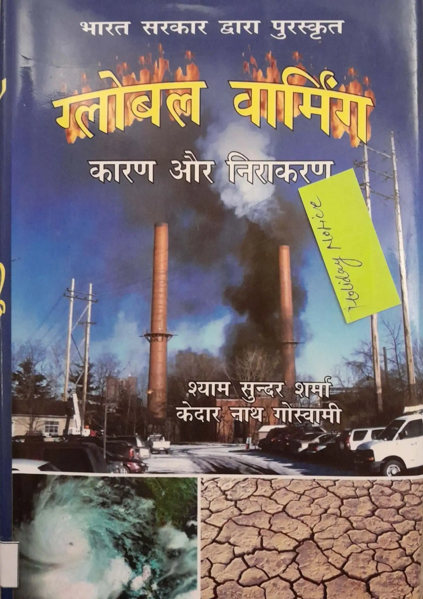 Global Warming: Karan Aur Nivaran
