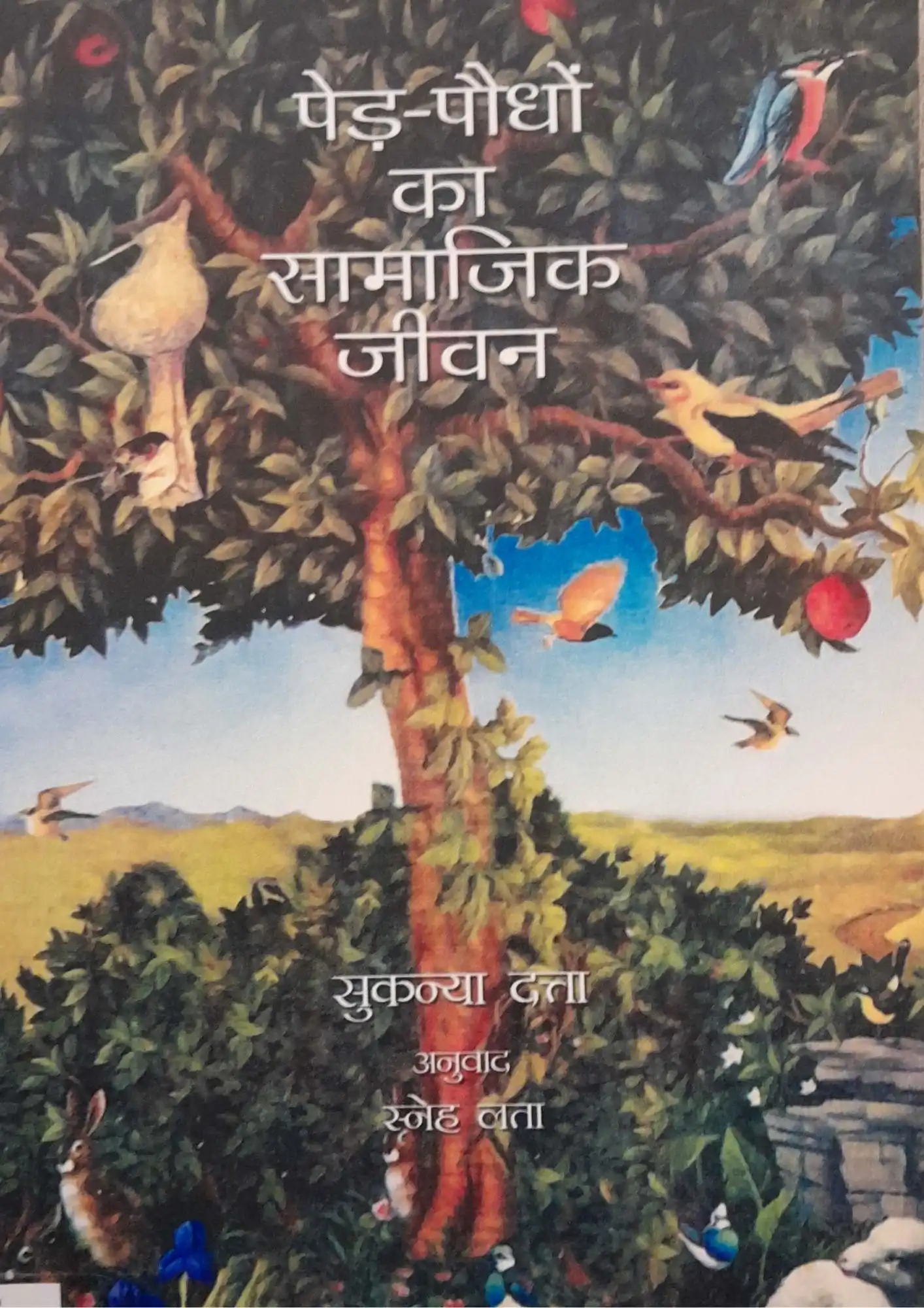 SamayYaan - Cultural Centre and Library Ped-Paudhon Ka Samajik Jeevan