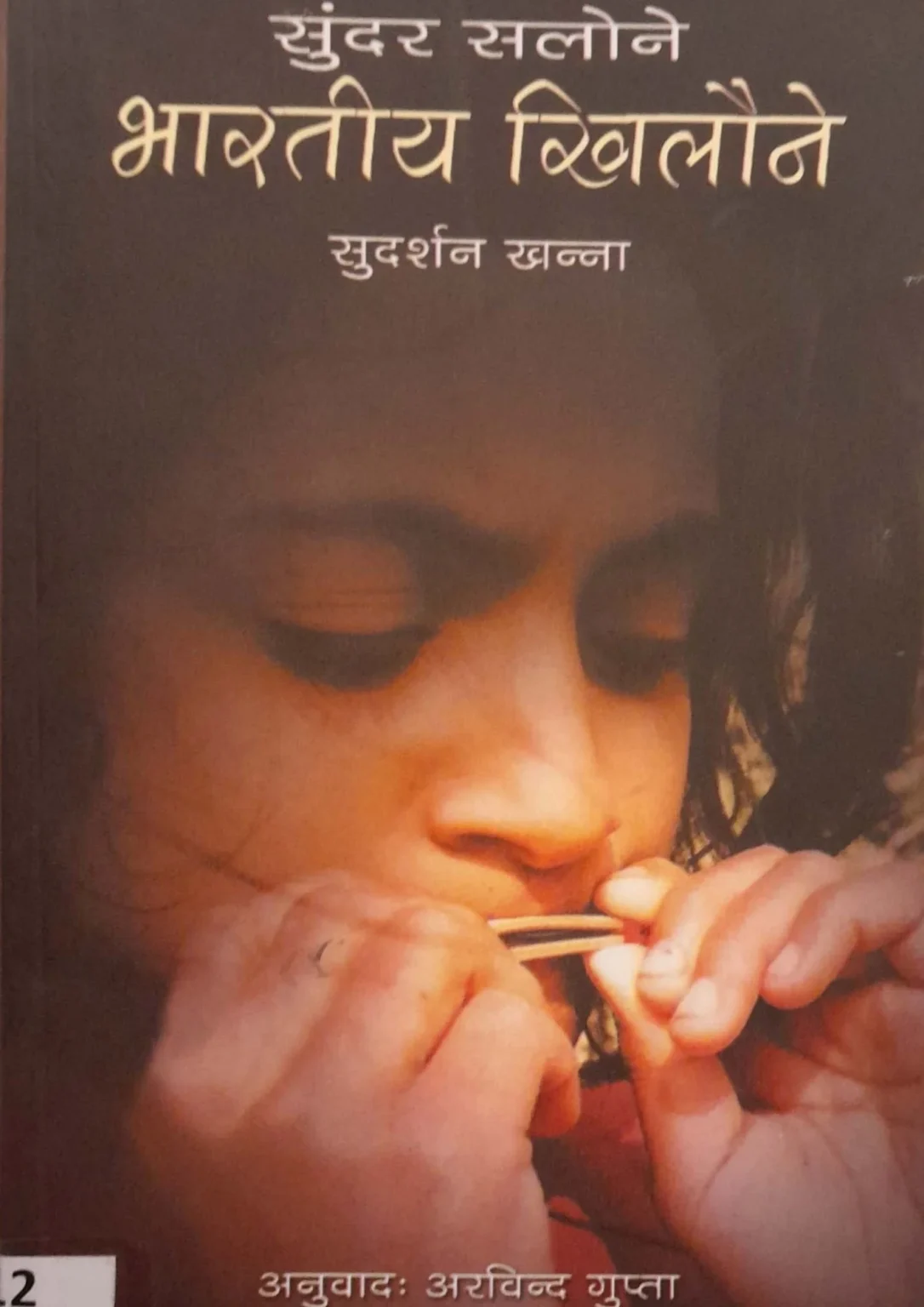 Sundar Salone Bharatiya Khilowne