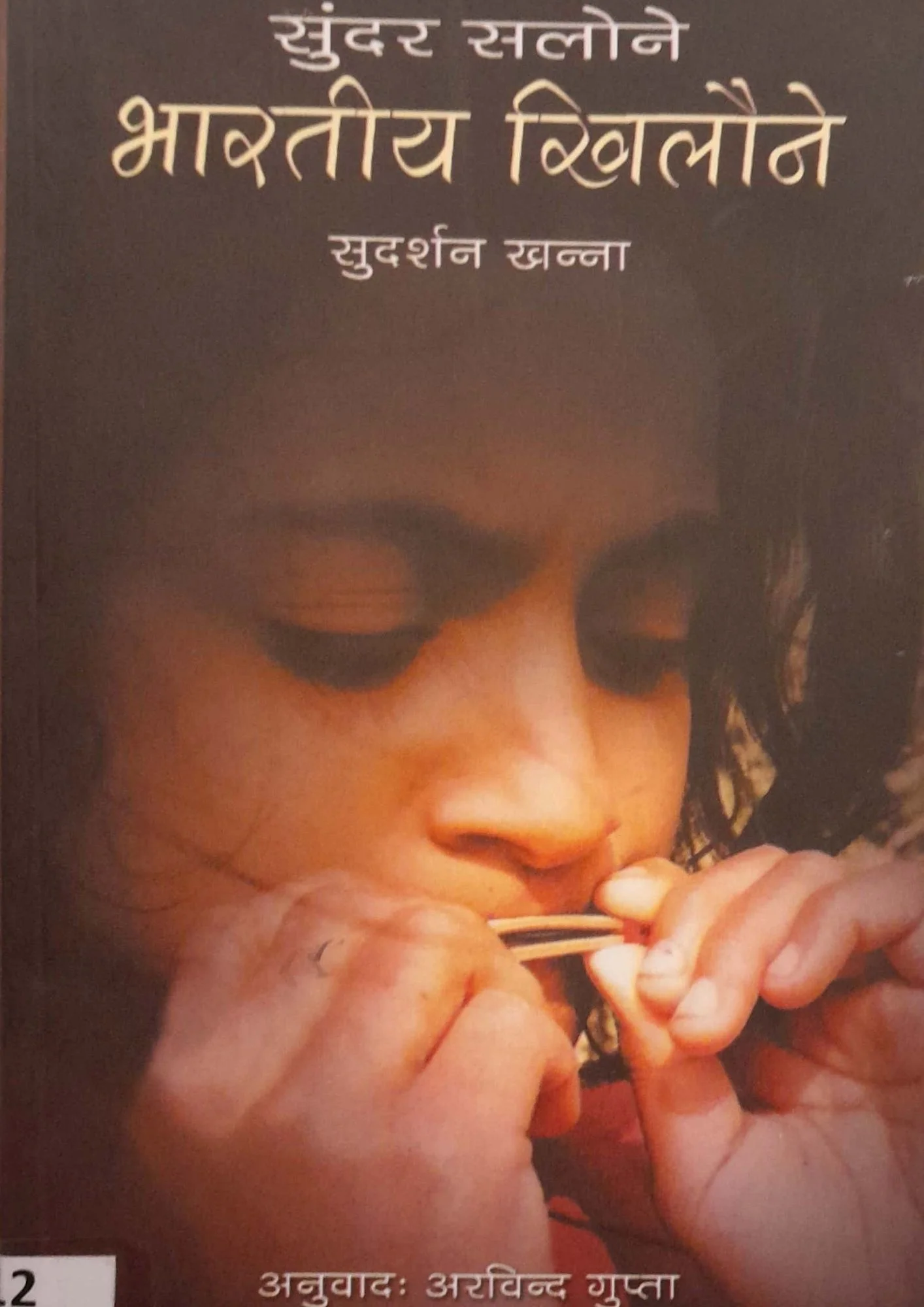 SamayYaan - Cultural Centre and Library Sundar Salone Bharatiya Khilowne