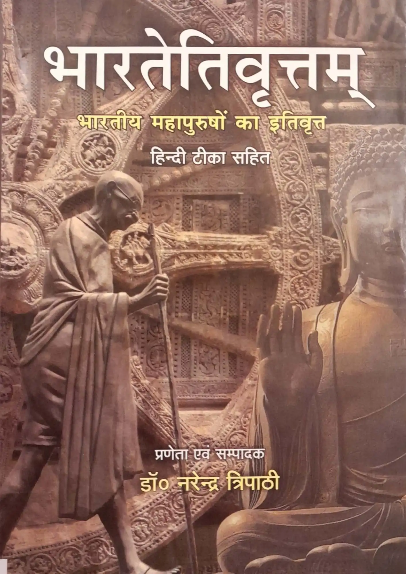 Bharatiyatvam: Bharatiya Mahapurushon Ka Itivritt