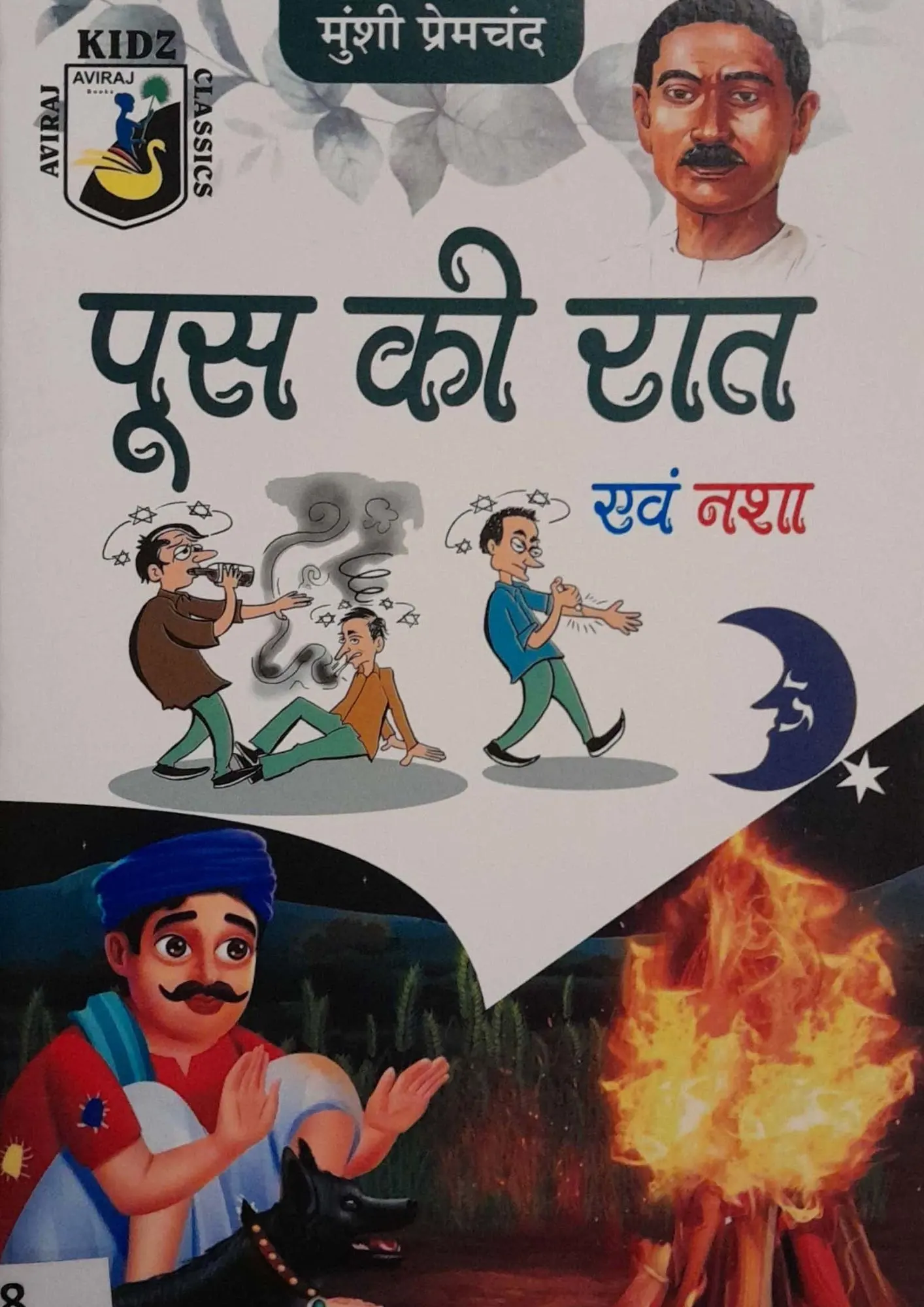 SamayYaan - Cultural Centre and Library Poos Ki Raat Evam Nasha