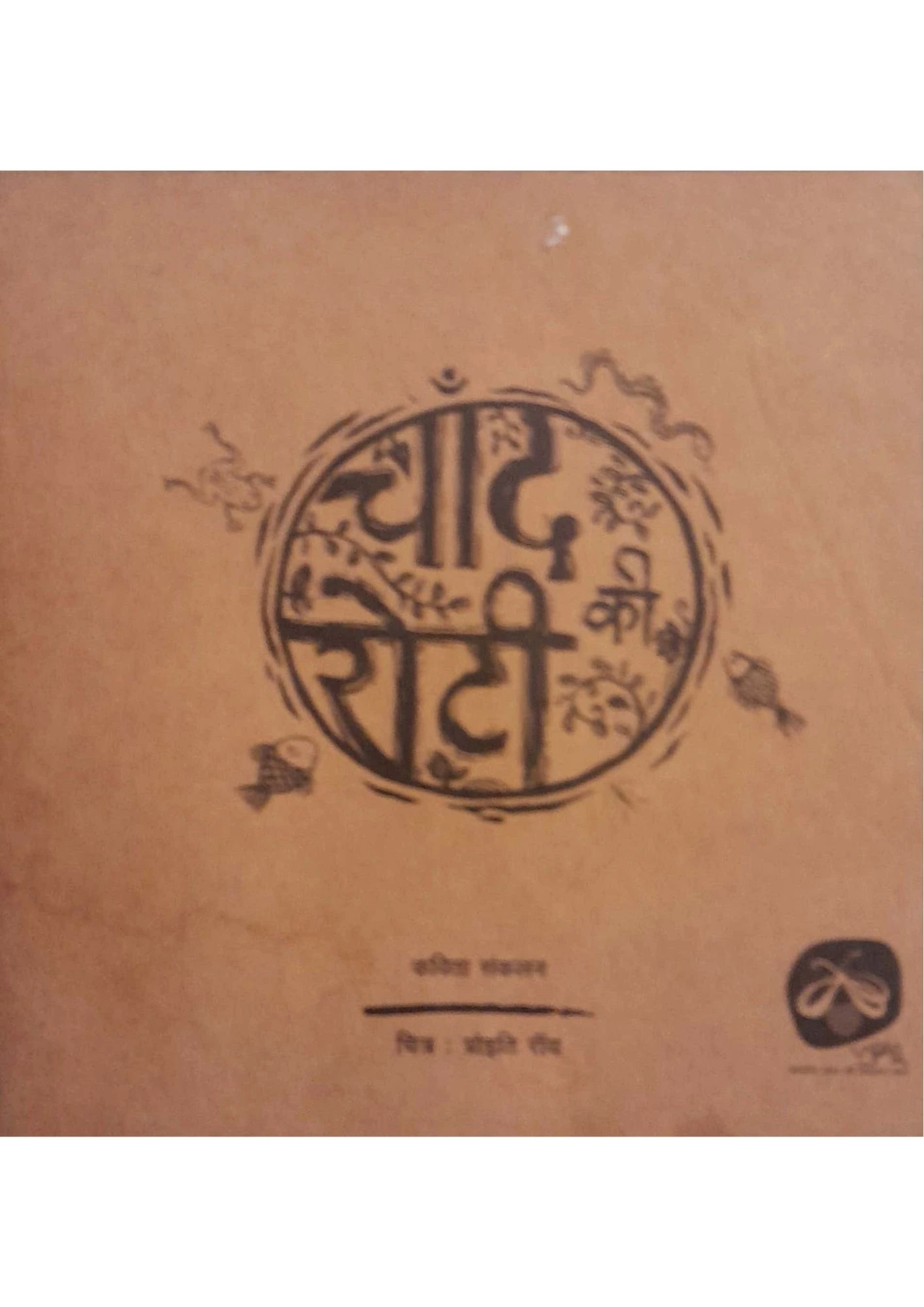Chand Ki Roti