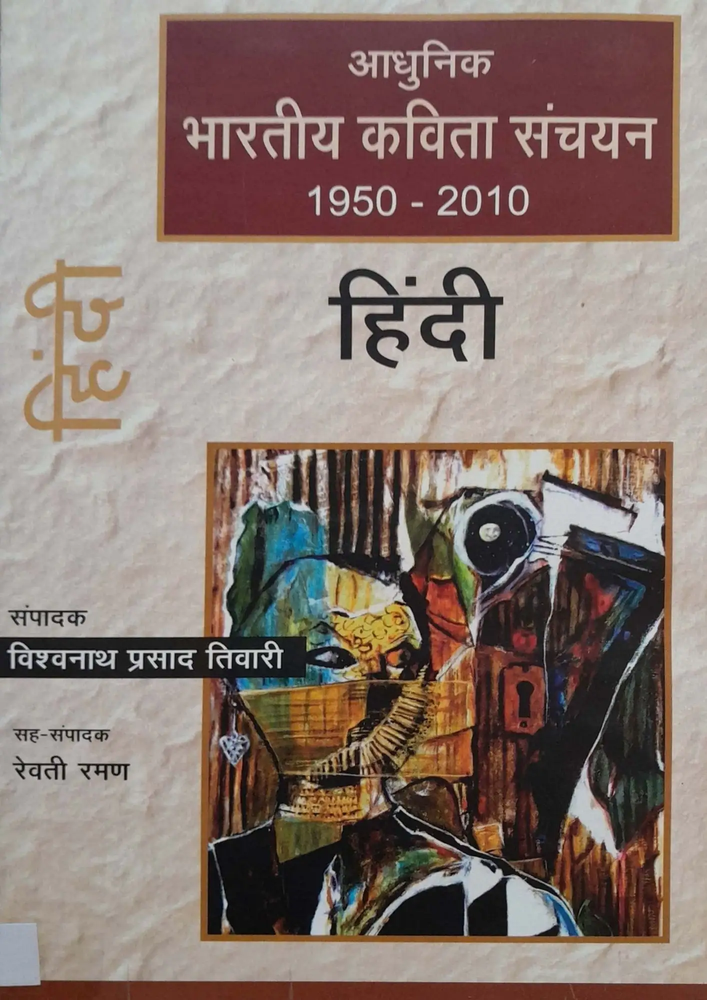 Aadhunik Bharatiya Kavita Sanchayan (1950–2010)