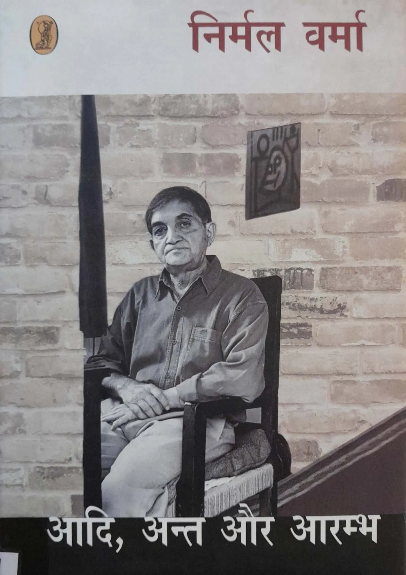SamayYaan - Cultural Centre and Library Aadi, Antt Aur Aarambh