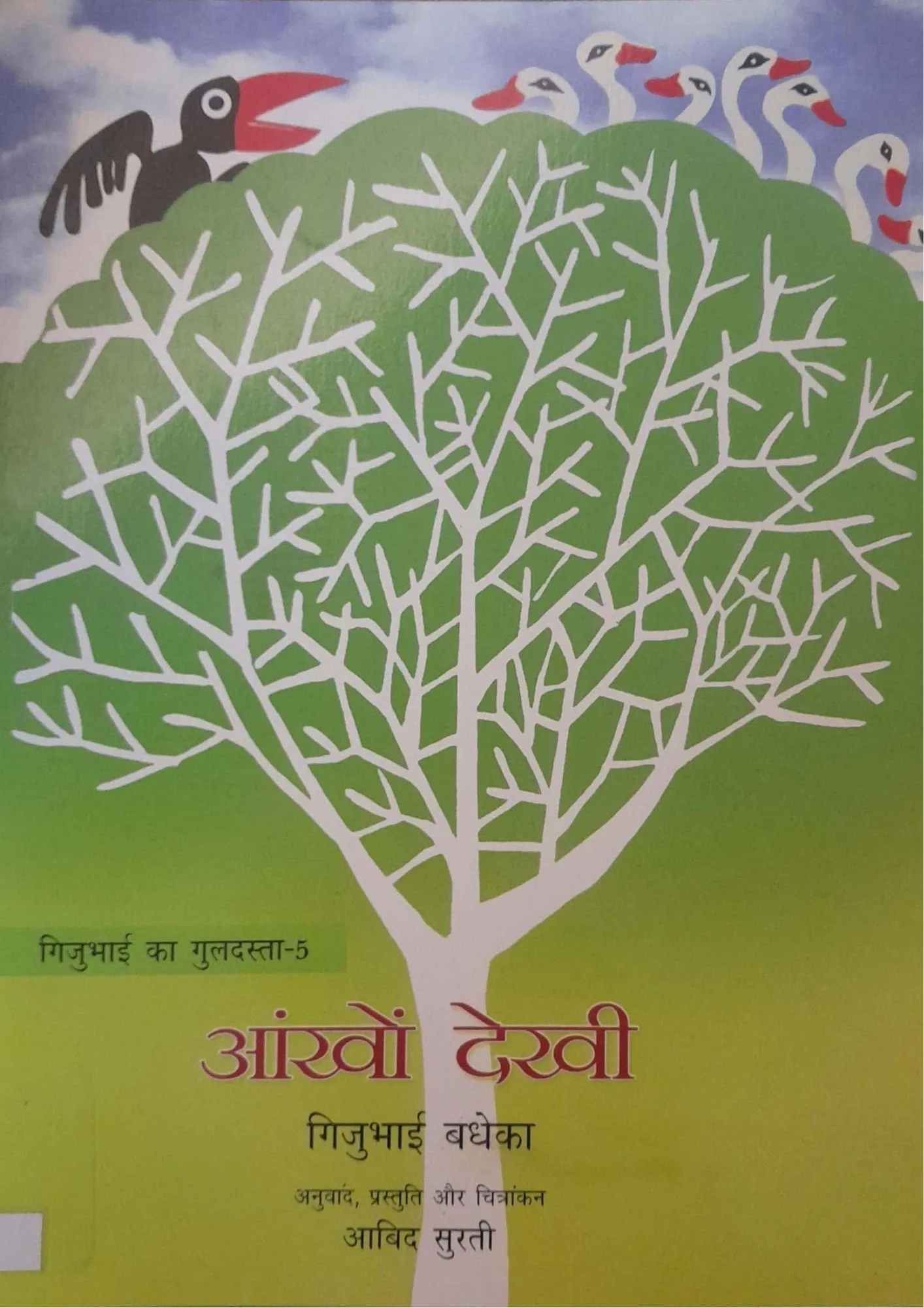 SamayYaan - Cultural Centre and Library Aankhon Dekhi