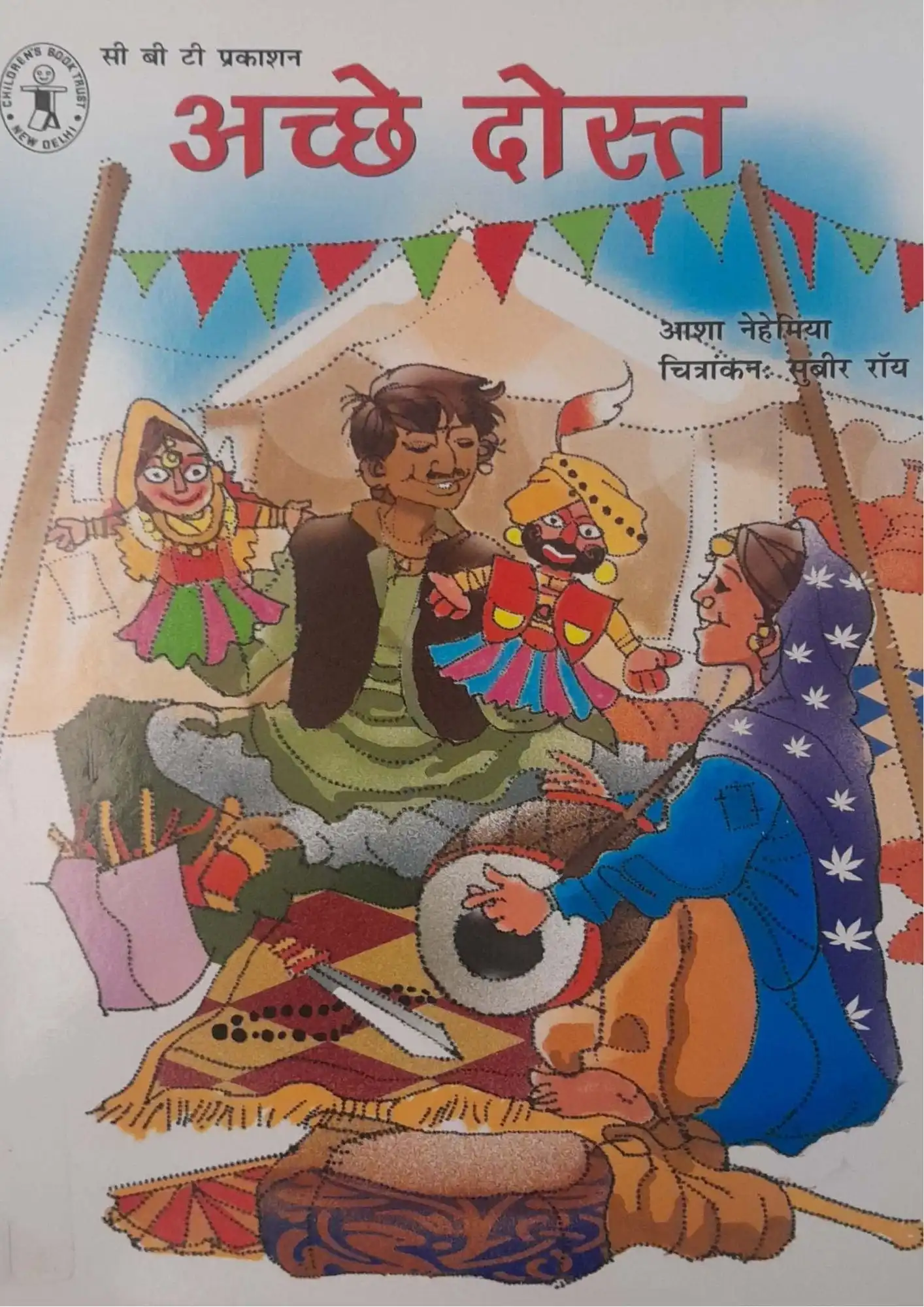 Achhe Dost