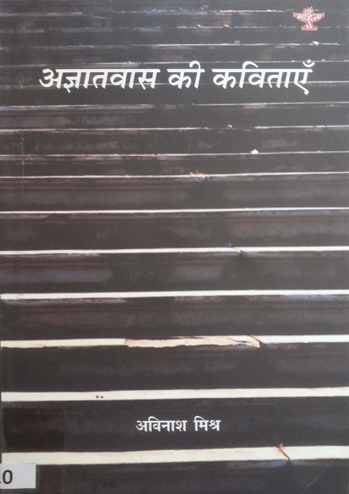 SamayYaan - Cultural Centre and Library Agyaatvaas Ki Kavitaayein