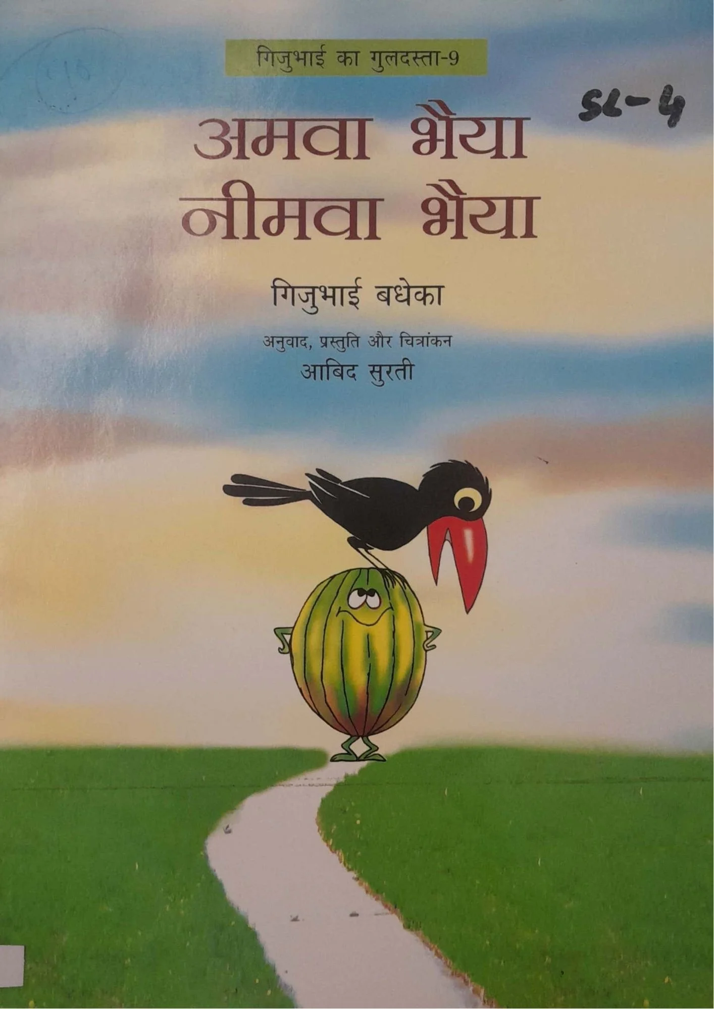 SamayYaan - Cultural Centre and Library Amwa Bhaiya Neemwa Bhaiya
