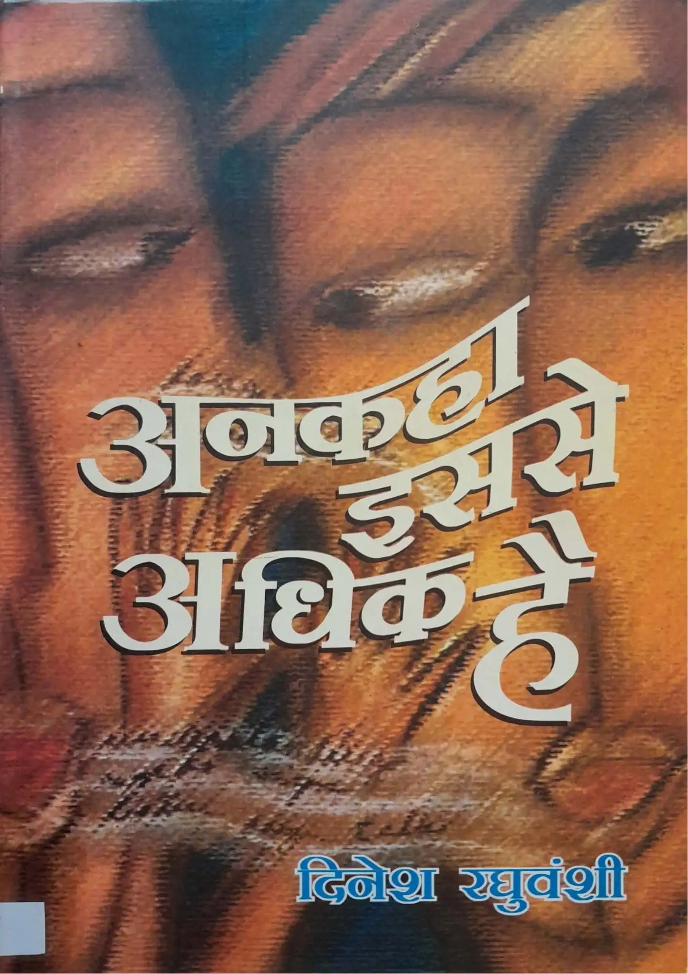 SamayYaan - Cultural Centre and Library Ankaha Isse Adhik Hai
