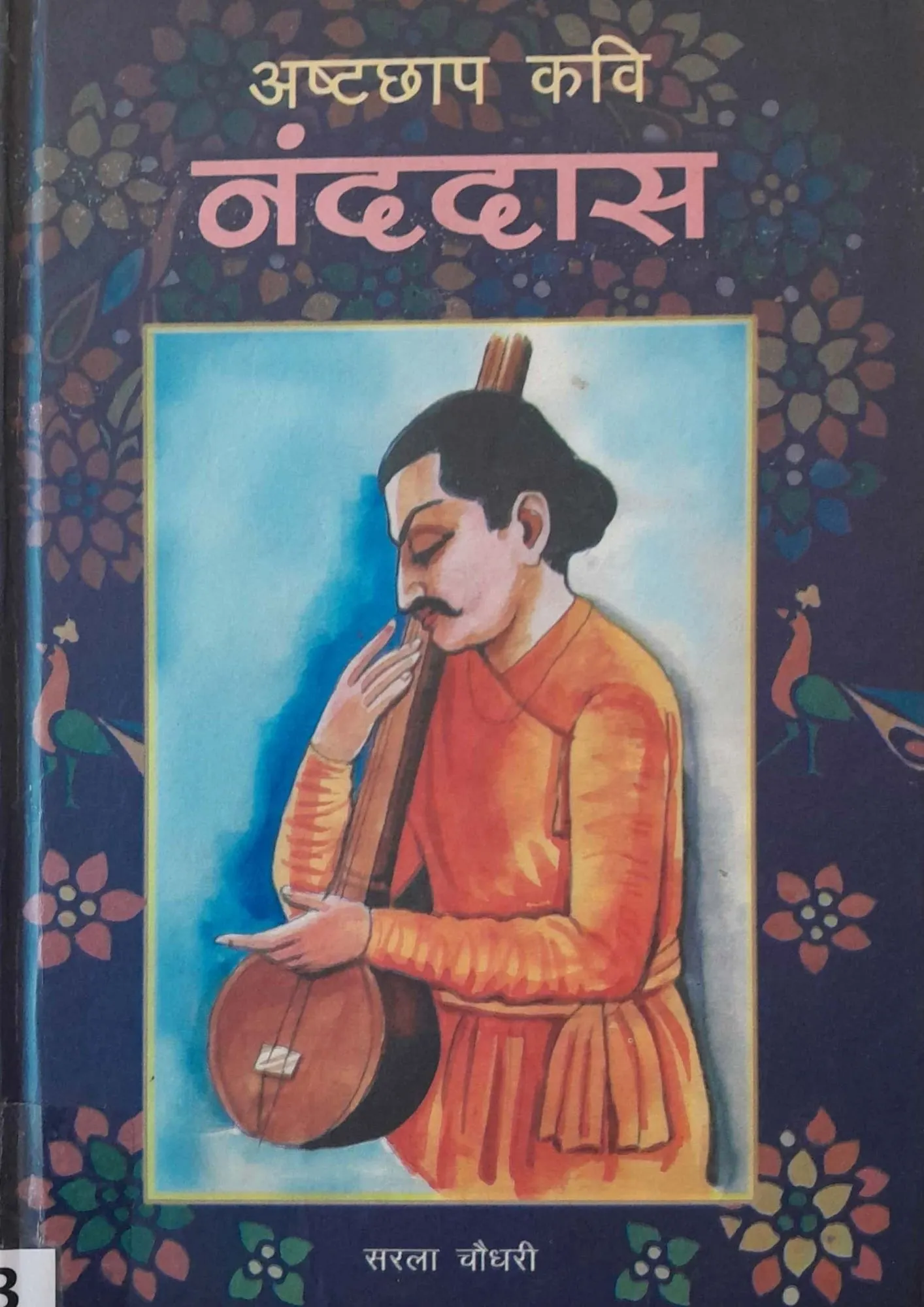 SamayYaan - Cultural Centre and Library Ashtachhap Kavi Nanddas