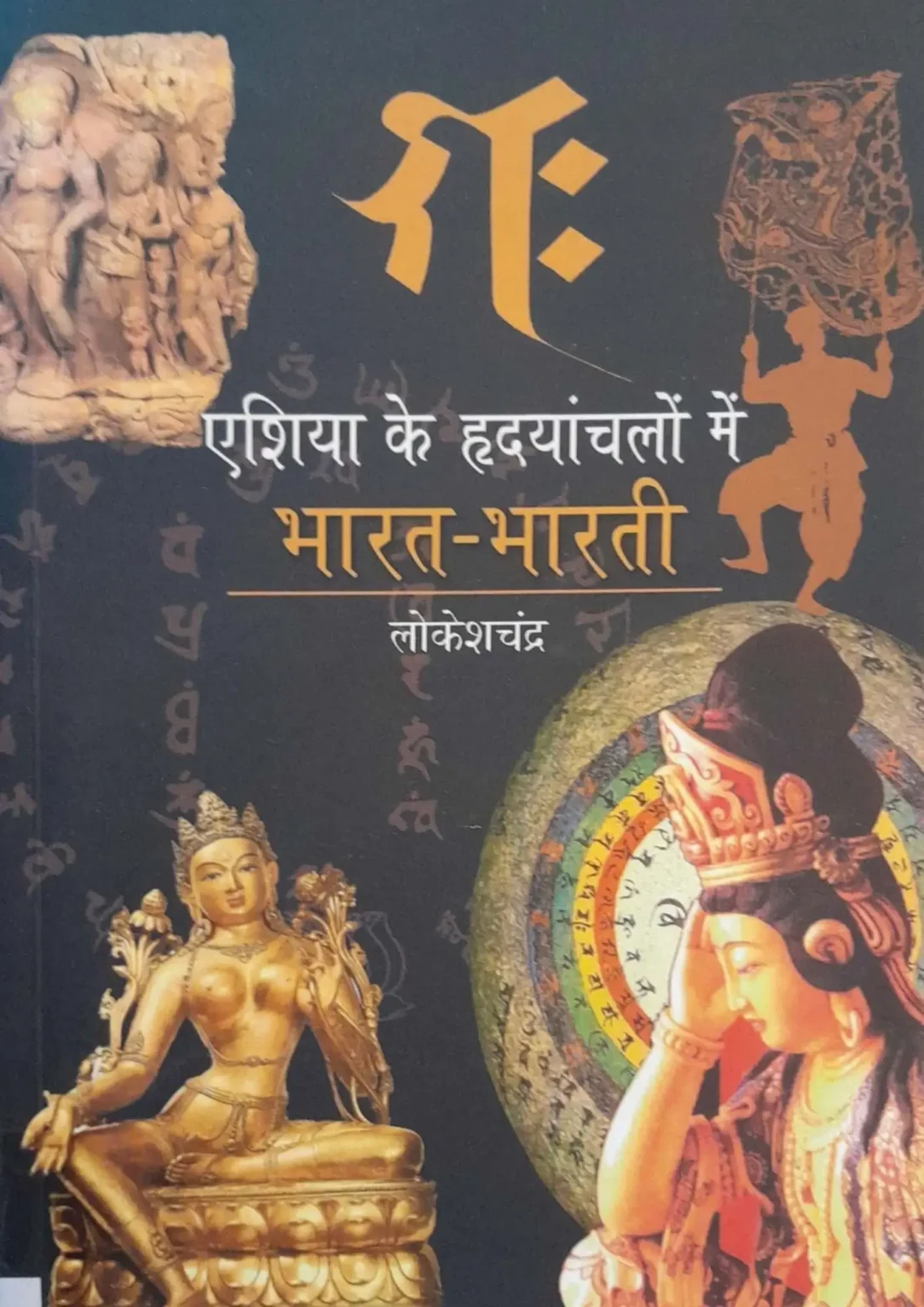 Asia Ke Hridayanchalon Mein Bharat-Bharati