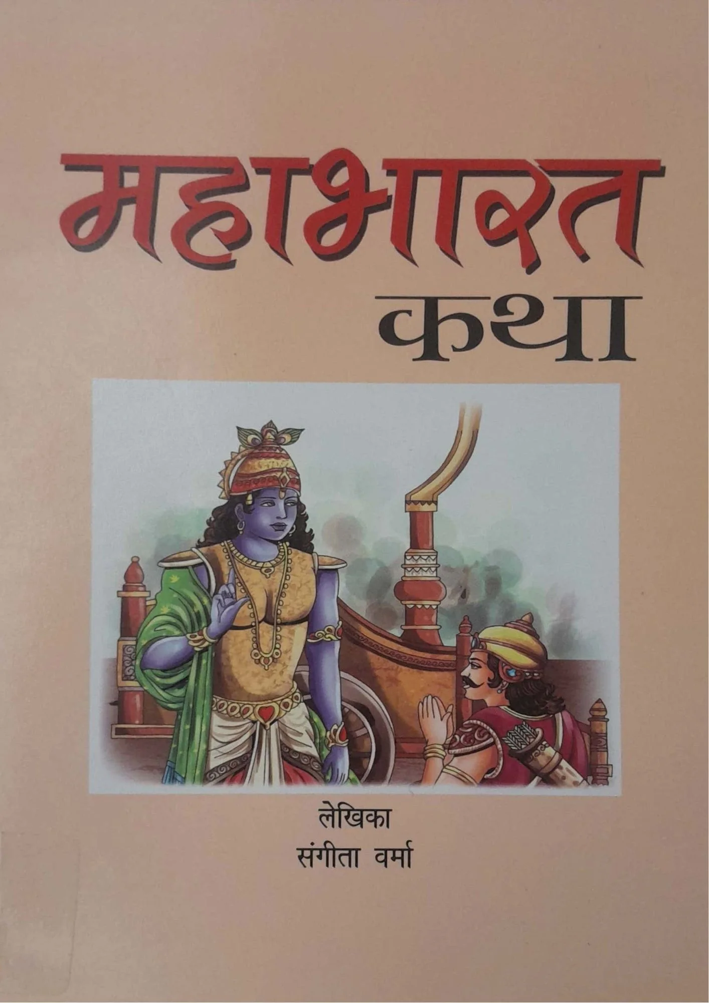 SamayYaan - Cultural Centre and Library Mahabharat Katha