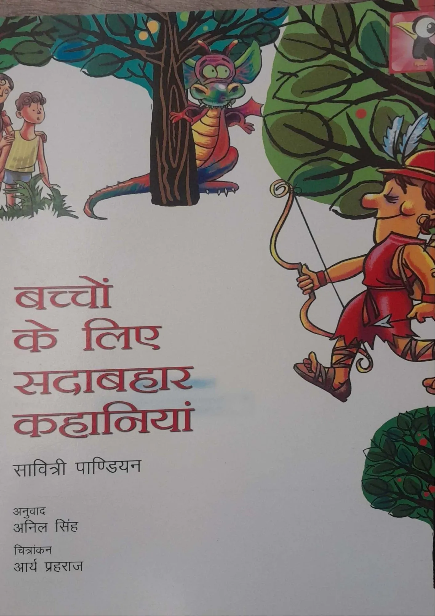 SamayYaan - Cultural Centre and Library Bachhon Ke Liye Sadabahar Kahaniyan