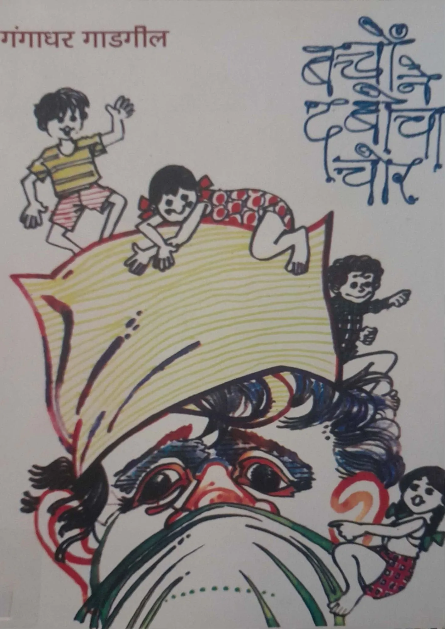 Bachhon Ne Dabocha Chor