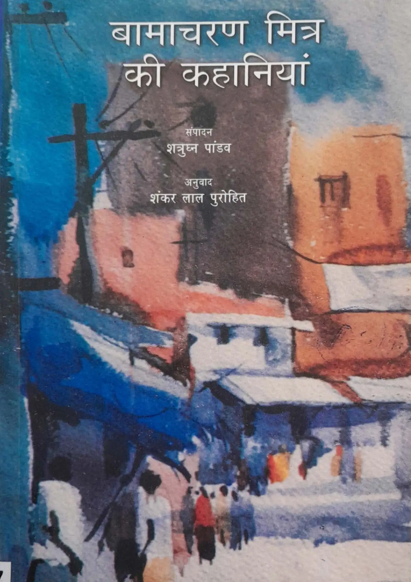SamayYaan - Cultural Centre and Library Bamacharan Mitra Ki Kahaniyan