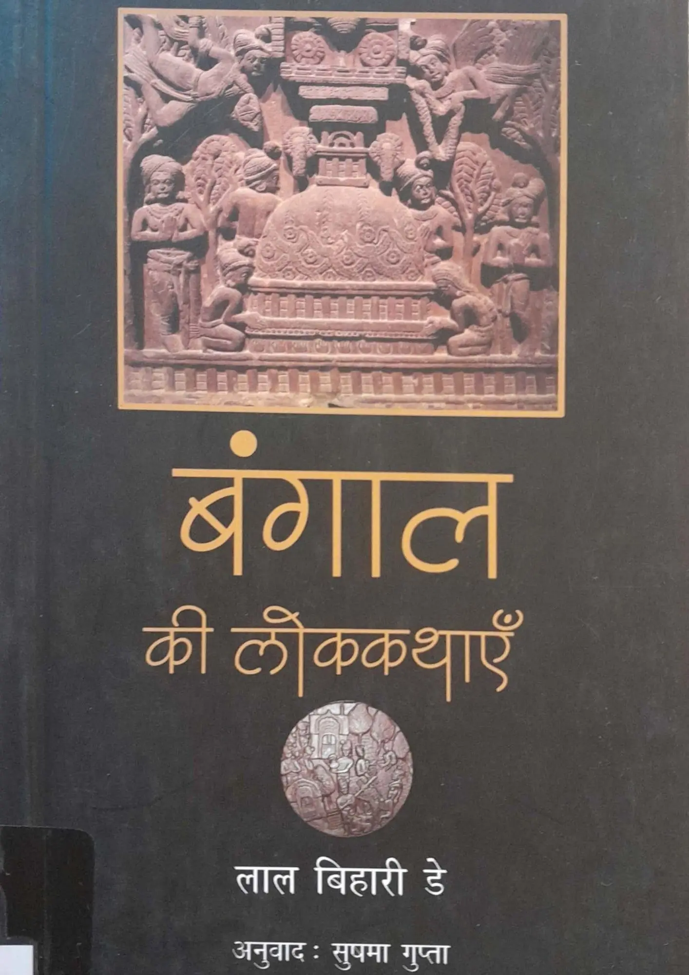 SamayYaan - Cultural Centre and Library Bengal Ki Lokkathayein