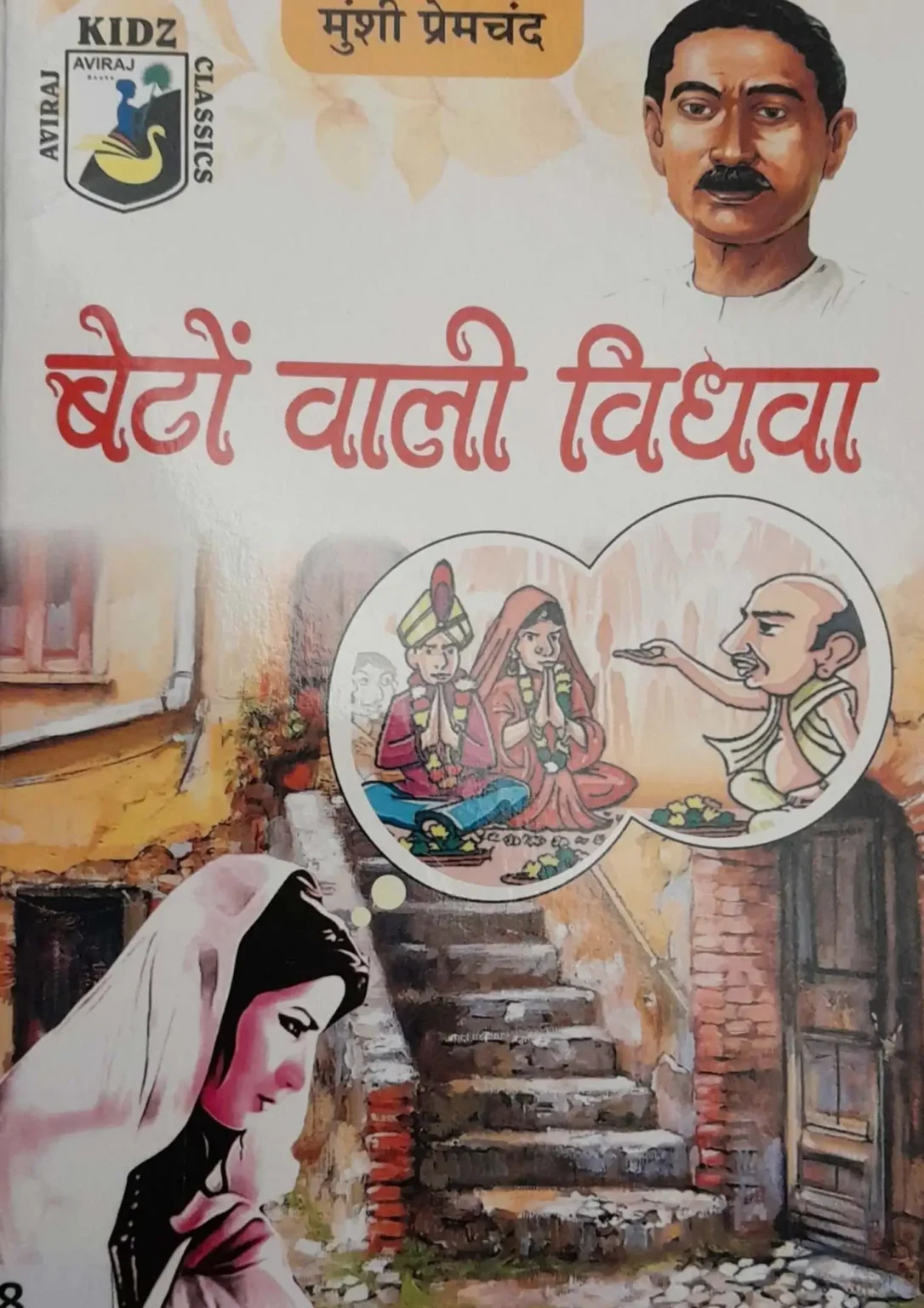 Beto Vali Vidhwa