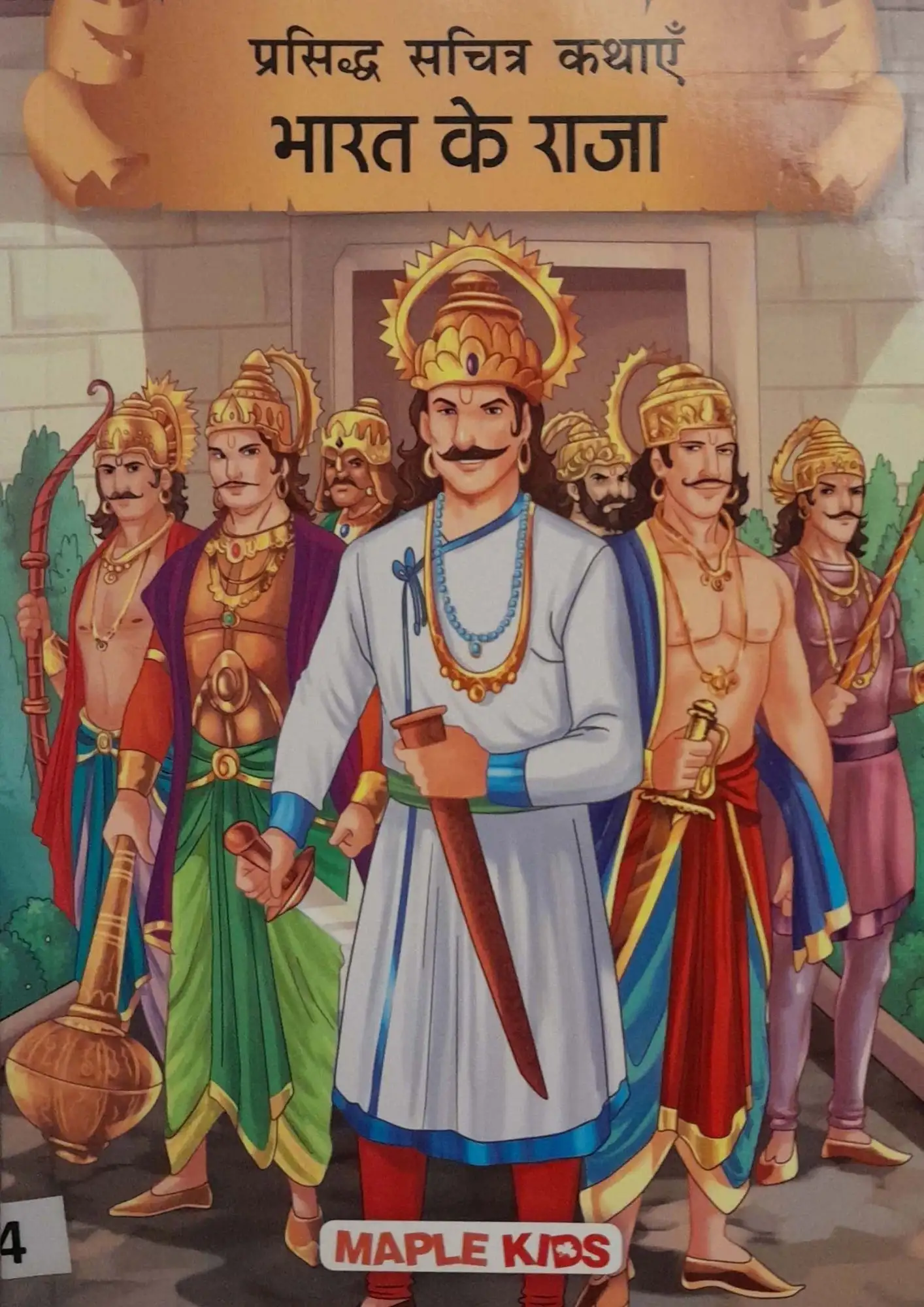 SamayYaan - Cultural Centre and Library Bharat Ke Raja