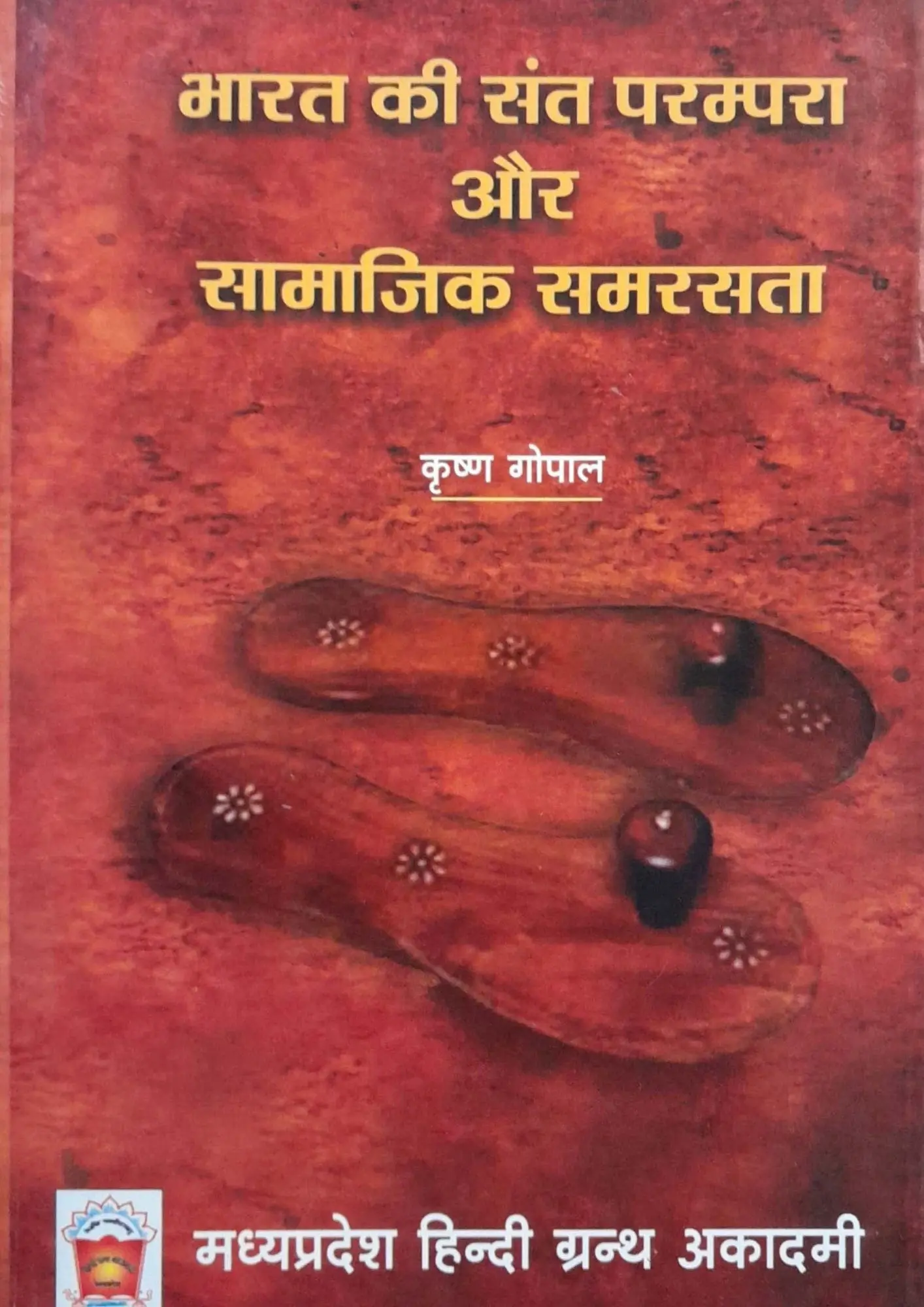 SamayYaan - Cultural Centre and Library Bharat Ki Sant Parampara Aur Samajik Samrasata