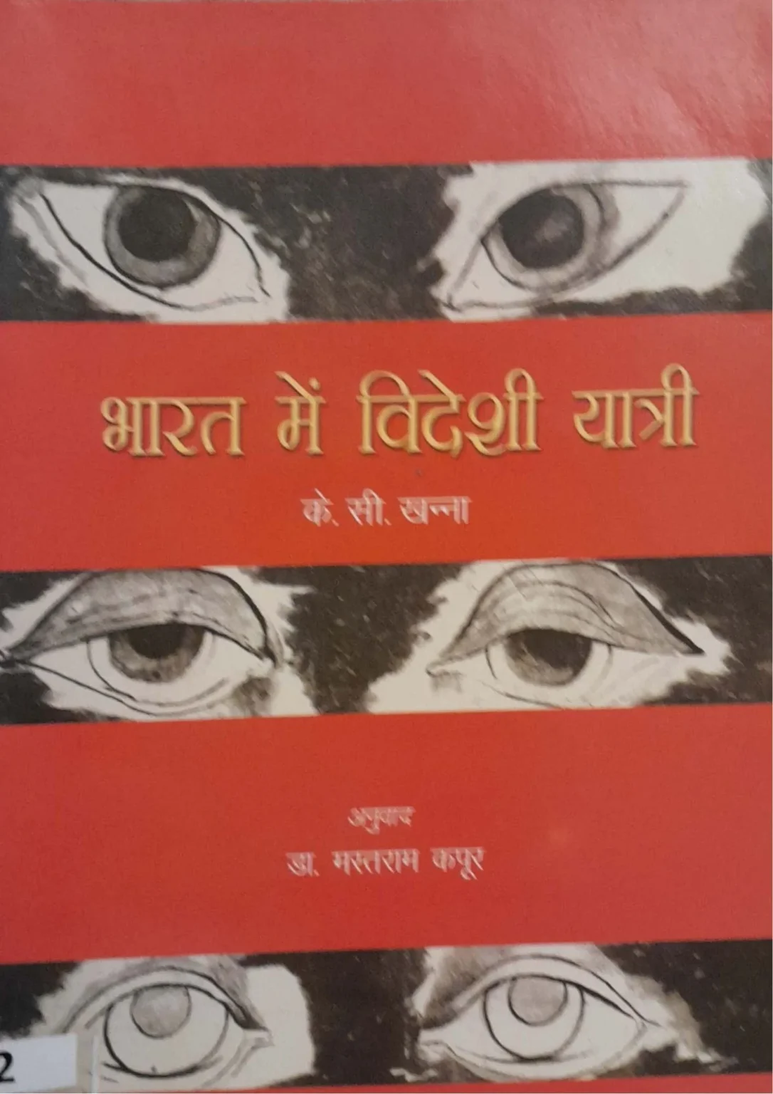 Bharat Mein Videshi Yatri