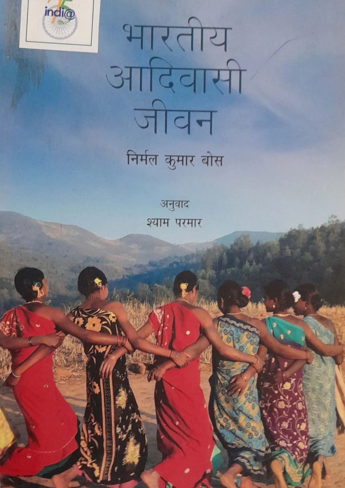 Bharatiya Adivasi Jeevan
