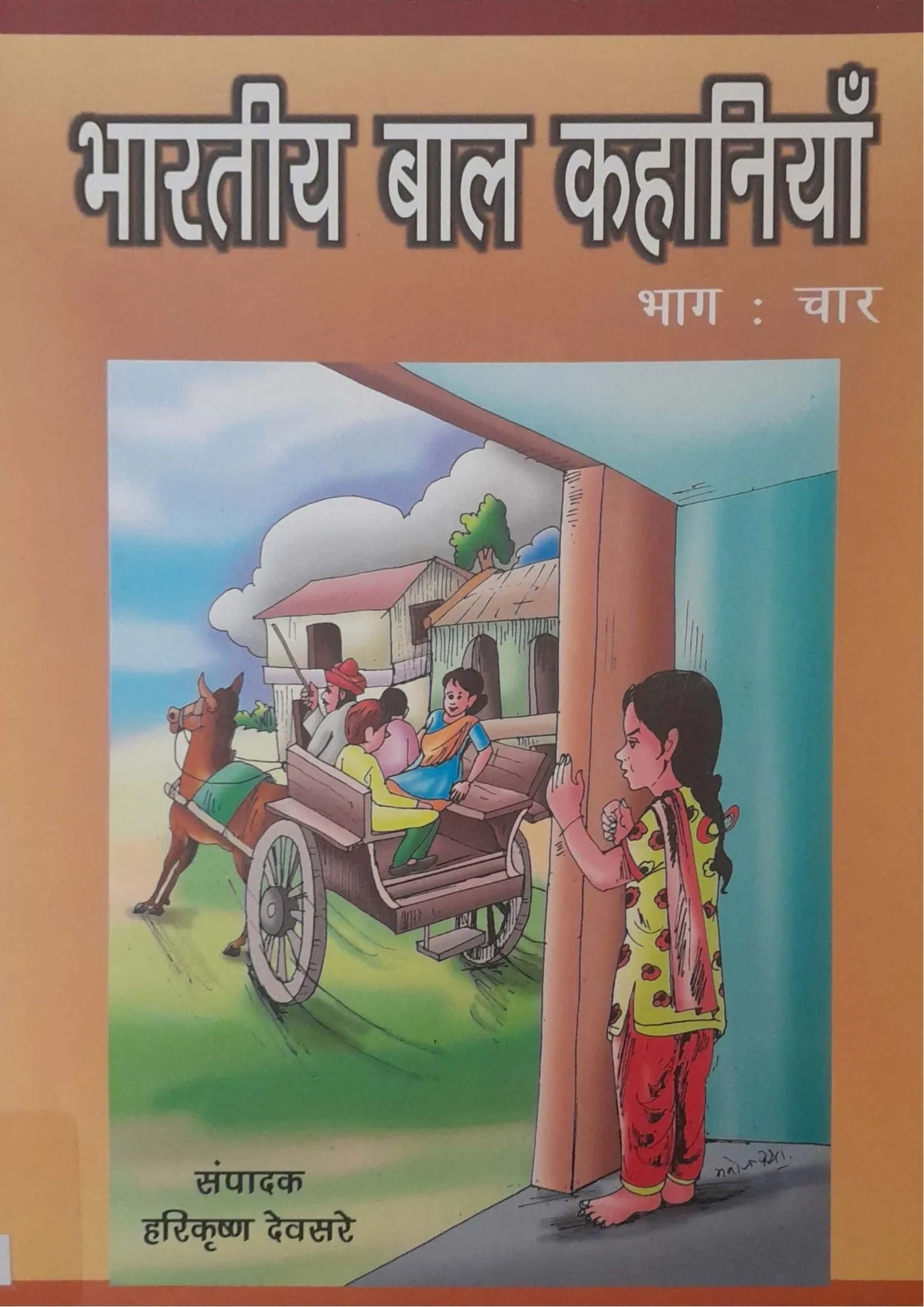 Bharatiya Baal Kahaniyan - Bhag Chaar