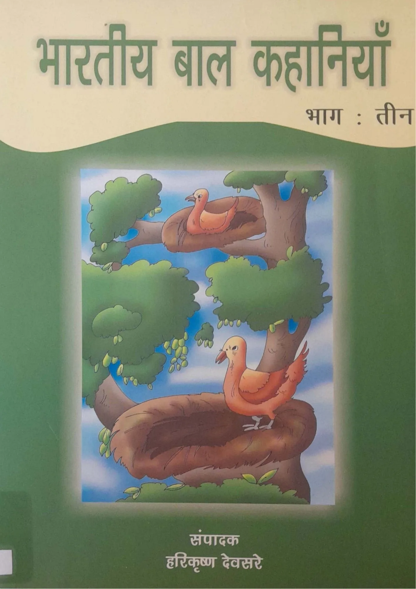 SamayYaan - Cultural Centre and Library Bharatiya Baal Kahaniyan - Bhag Teen