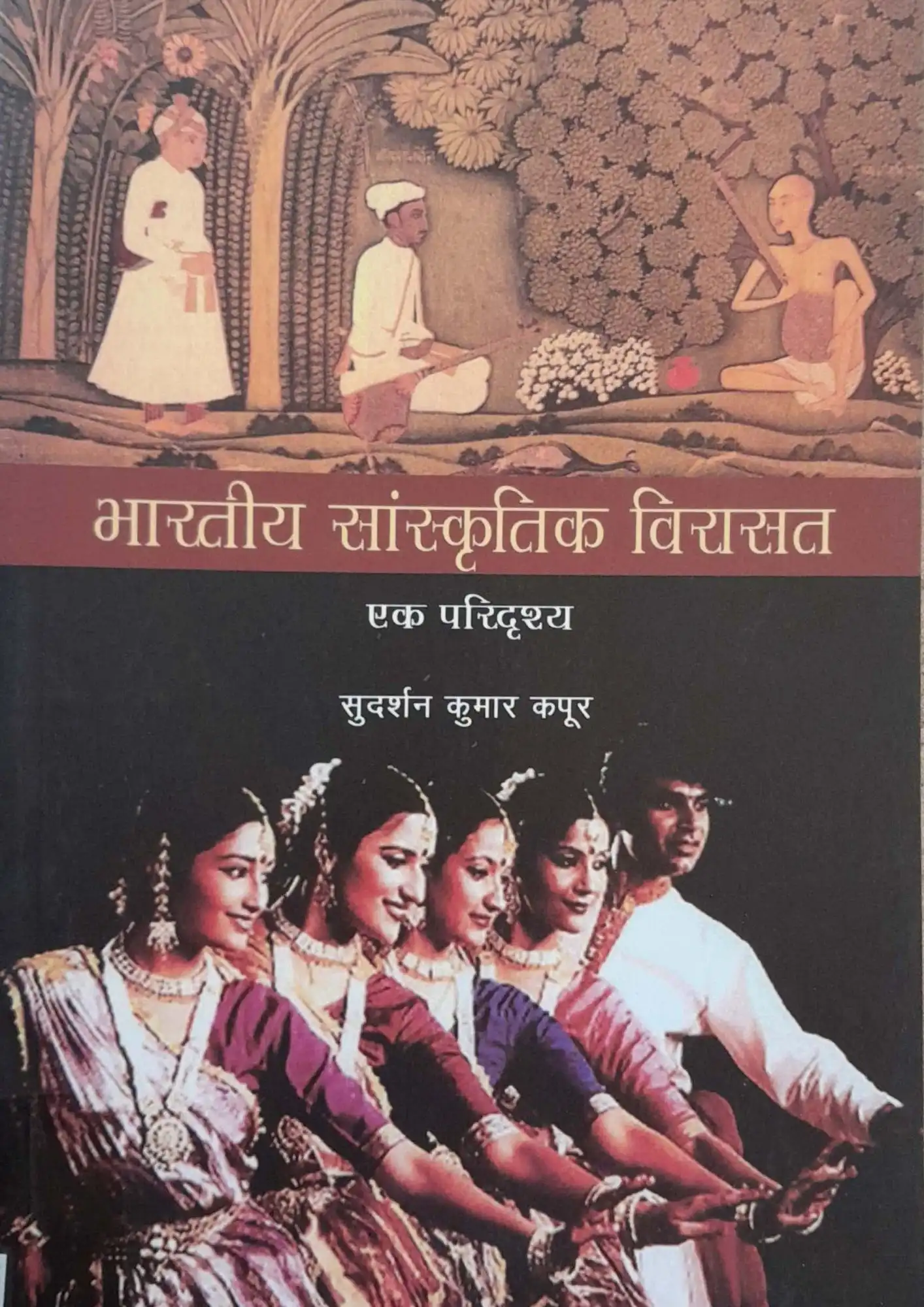 Bharatiya Sanskritik Virasat: Ek Paridrishya