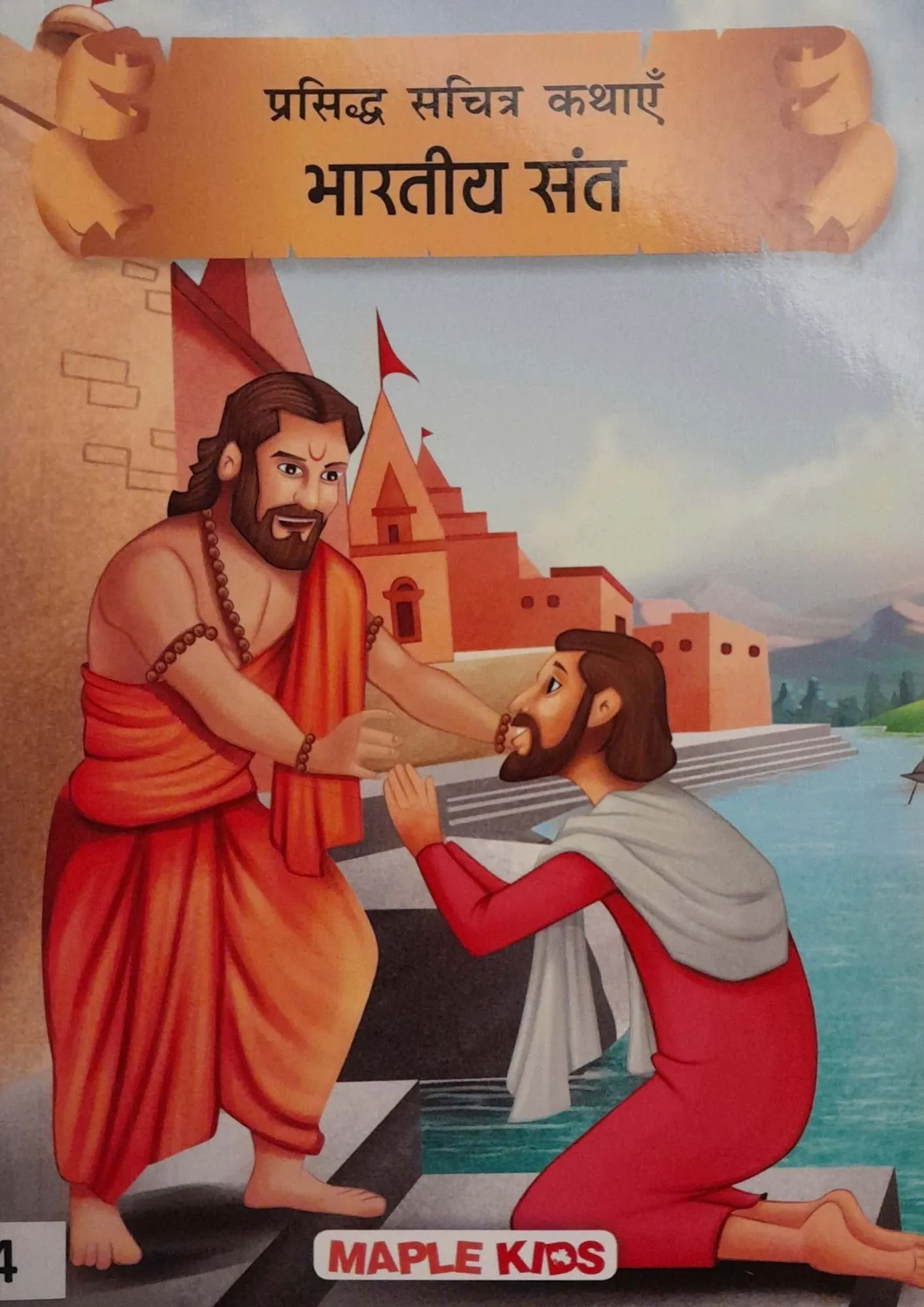 SamayYaan - Cultural Centre and Library Bharatiya Sant