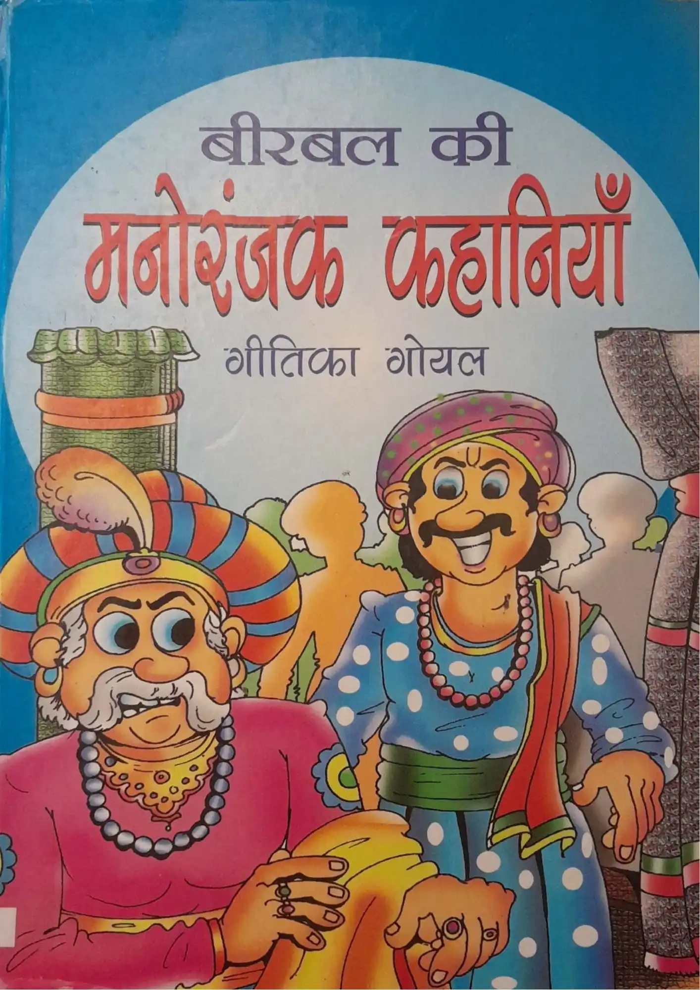SamayYaan - Cultural Centre and Library Manoranjak Kahaniyan