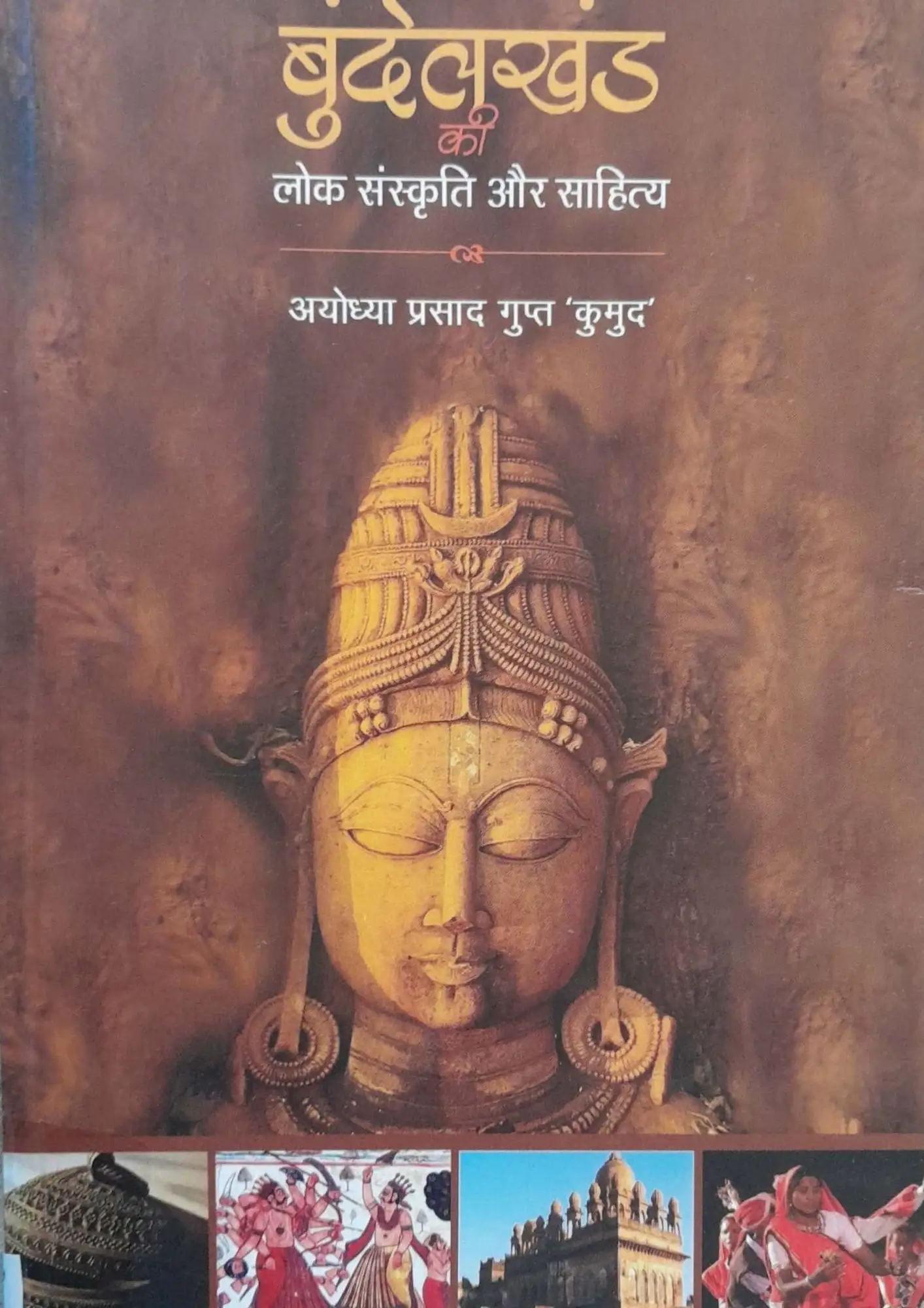 Bundelkhand Ki Lok Sanskriti Aur Sahitya