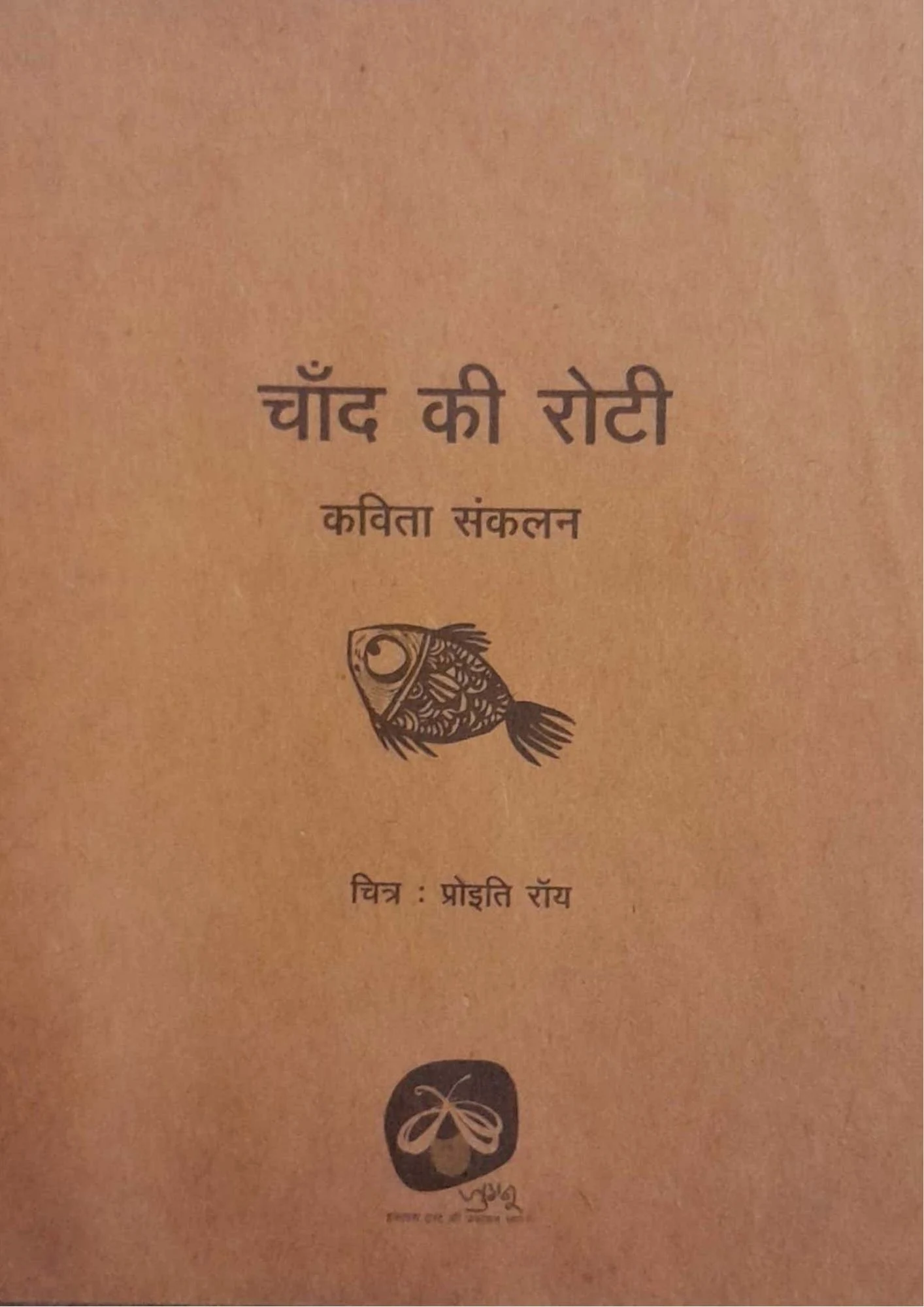 SamayYaan - Cultural Centre and Library Chaand Ki Roti