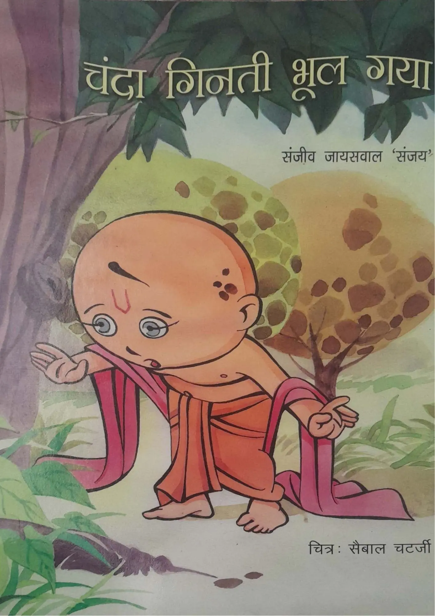Chanda Ginti Bhool Gaya