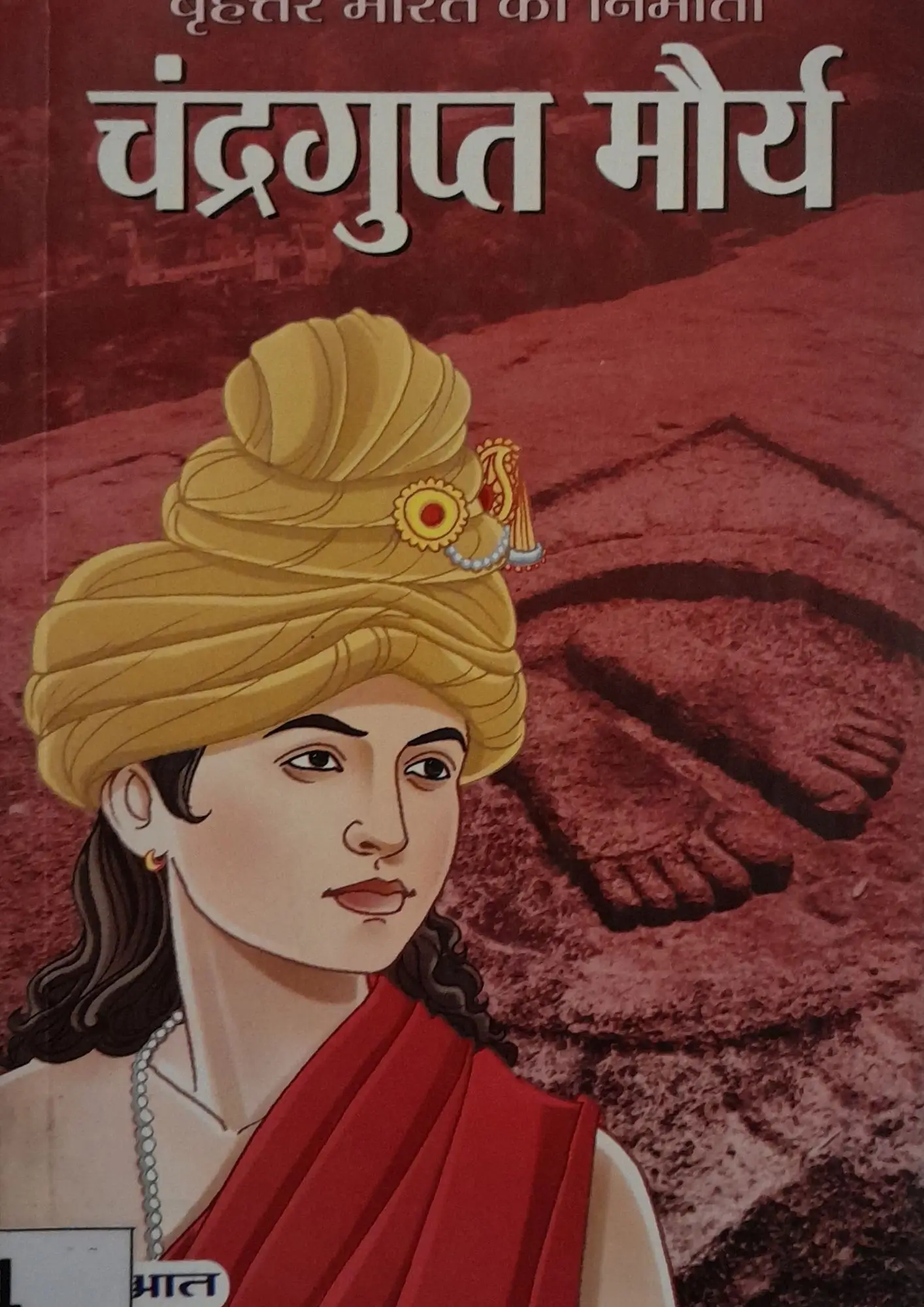 SamayYaan - Cultural Centre and Library Chandragupta Maurya