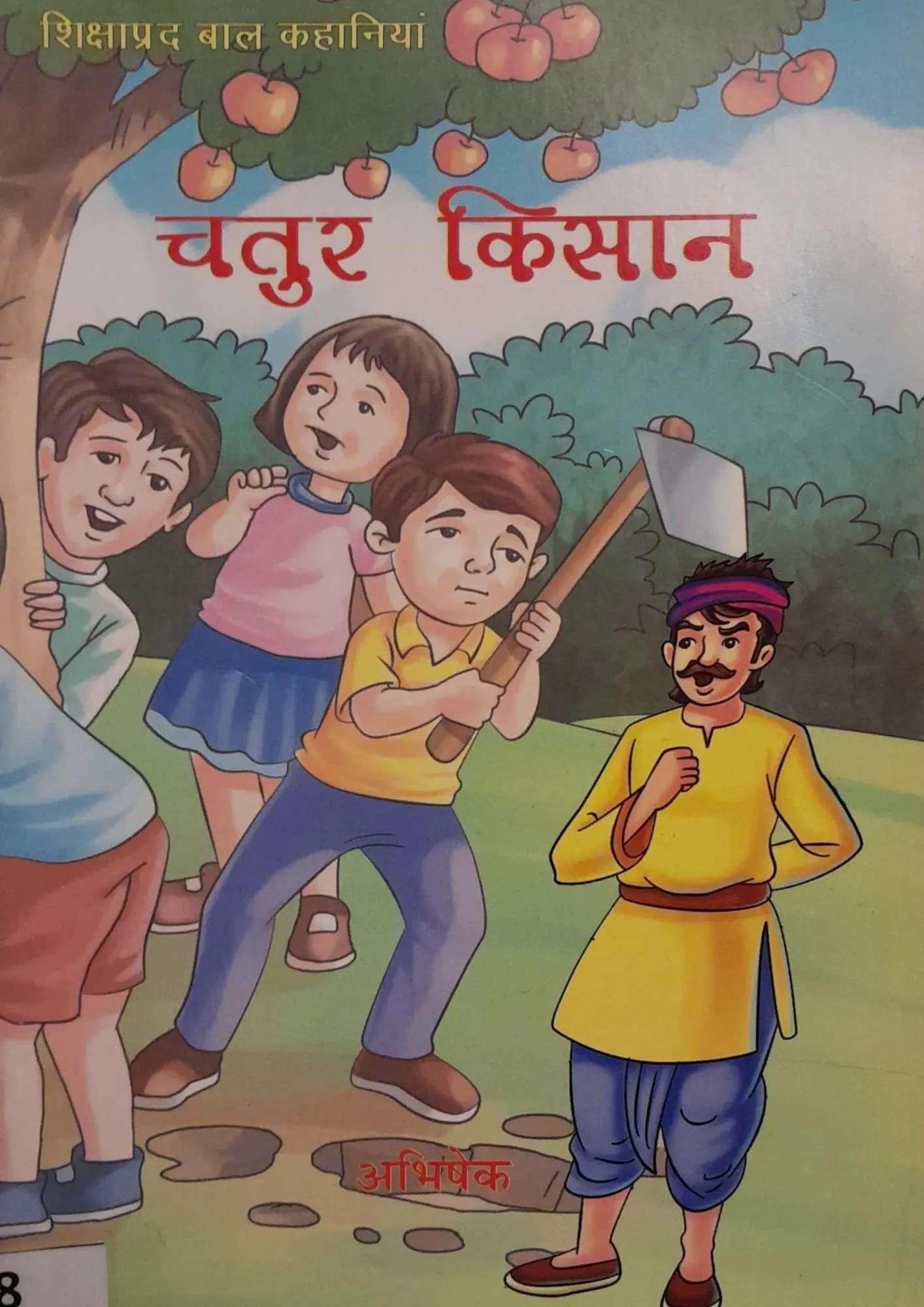 SamayYaan - Cultural Centre and Library Chatur Kisan