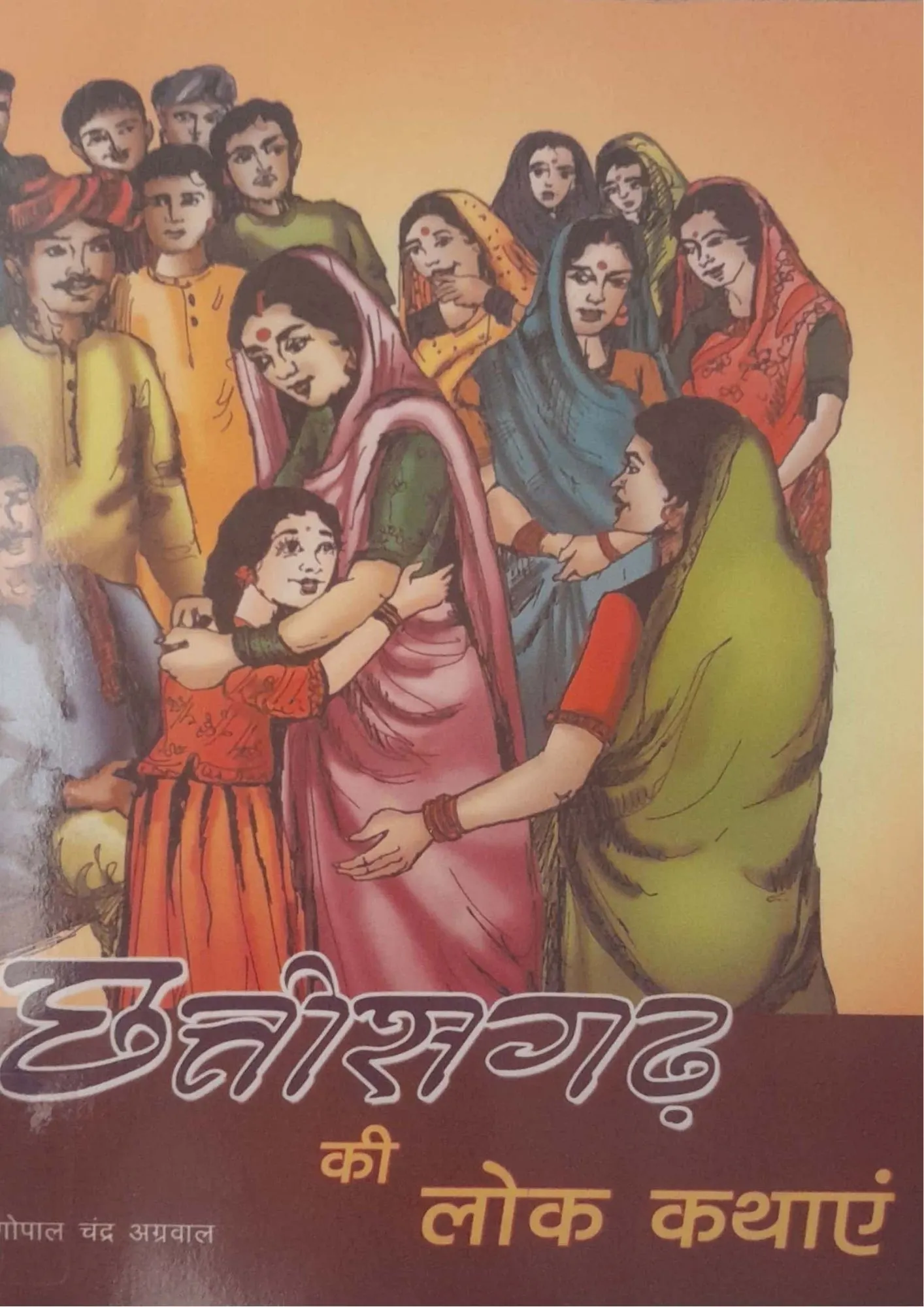 Chhattisgarh Ki Lok Kathayein