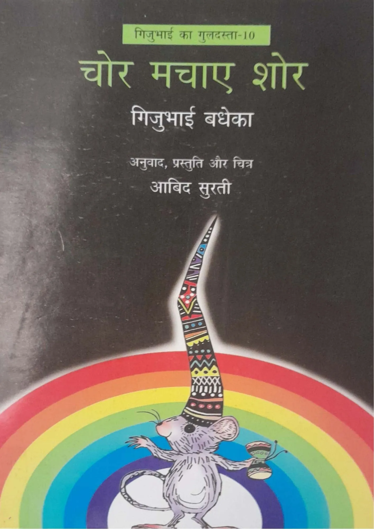 SamayYaan - Cultural Centre and Library Chot Machaye Shor